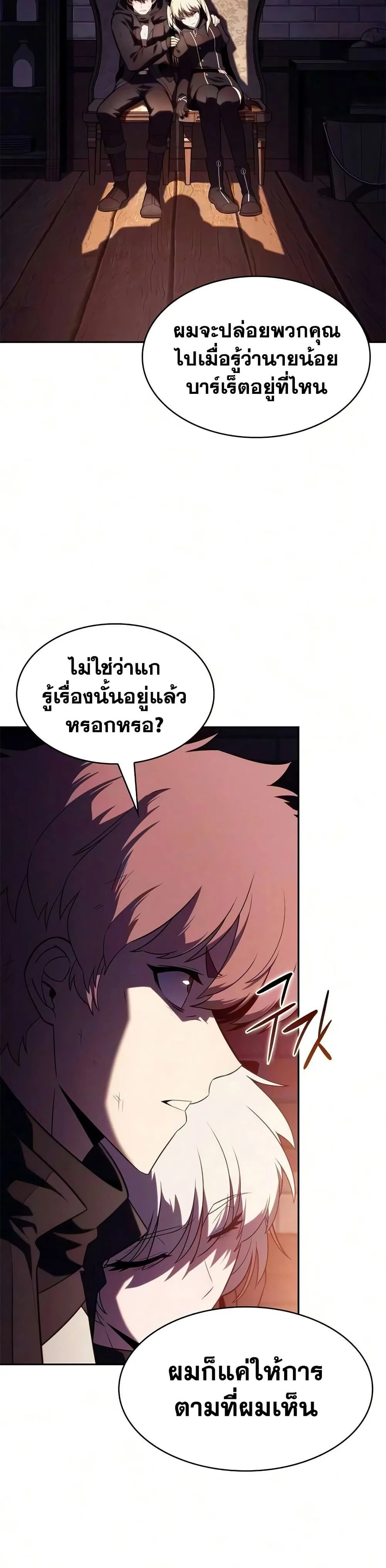 The Regressed Son of a Duke is an Assassin ลูกชายคนเล็กของดยุกคือมือสังหาร ตอนที่ 134 หน้า 13