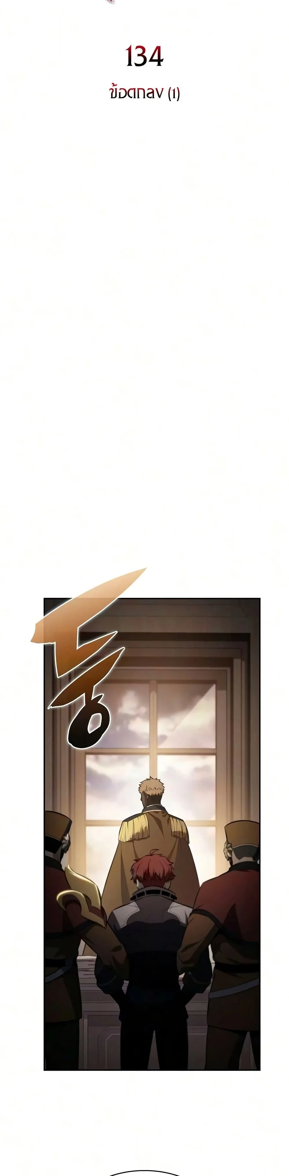 The Regressed Son of a Duke is an Assassin ลูกชายคนเล็กของดยุกคือมือสังหาร ตอนที่ 134 หน้า 17