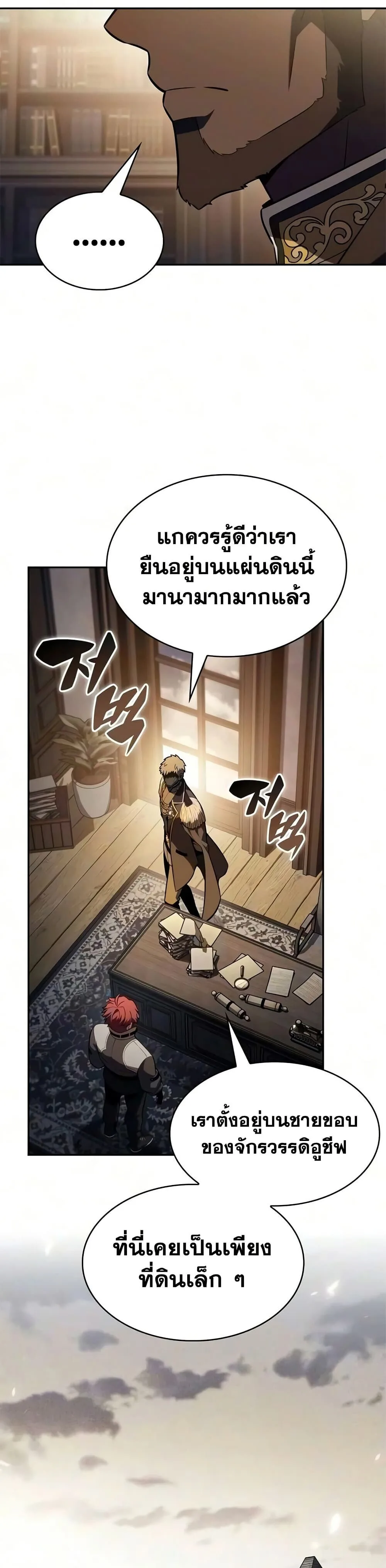 The Regressed Son of a Duke is an Assassin ลูกชายคนเล็กของดยุกคือมือสังหาร ตอนที่ 134 หน้า 20