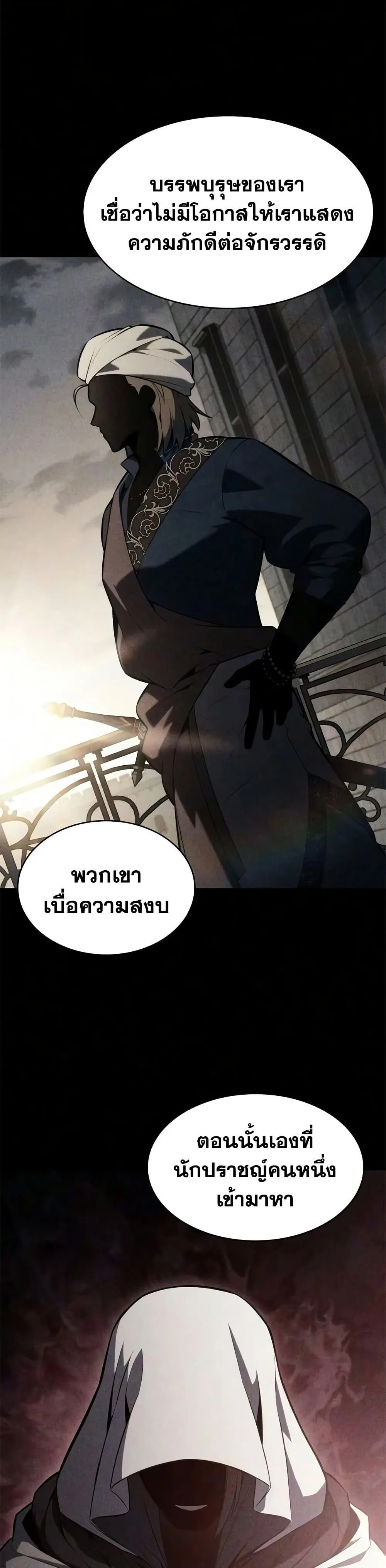 The Regressed Son of a Duke is an Assassin ลูกชายคนเล็กของดยุกคือมือสังหาร ตอนที่ 134 หน้า 22