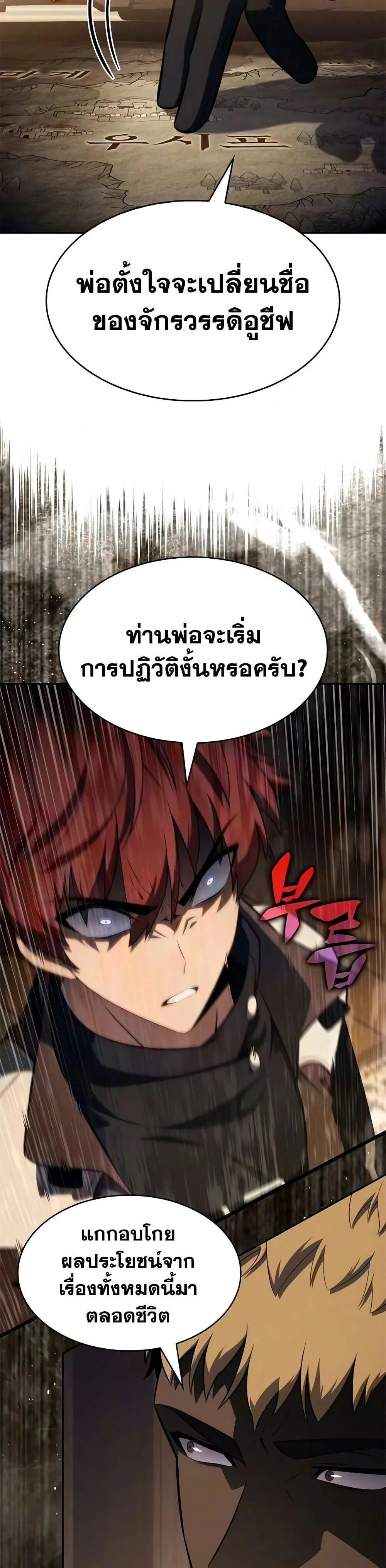 The Regressed Son of a Duke is an Assassin ลูกชายคนเล็กของดยุกคือมือสังหาร ตอนที่ 134 หน้า 26