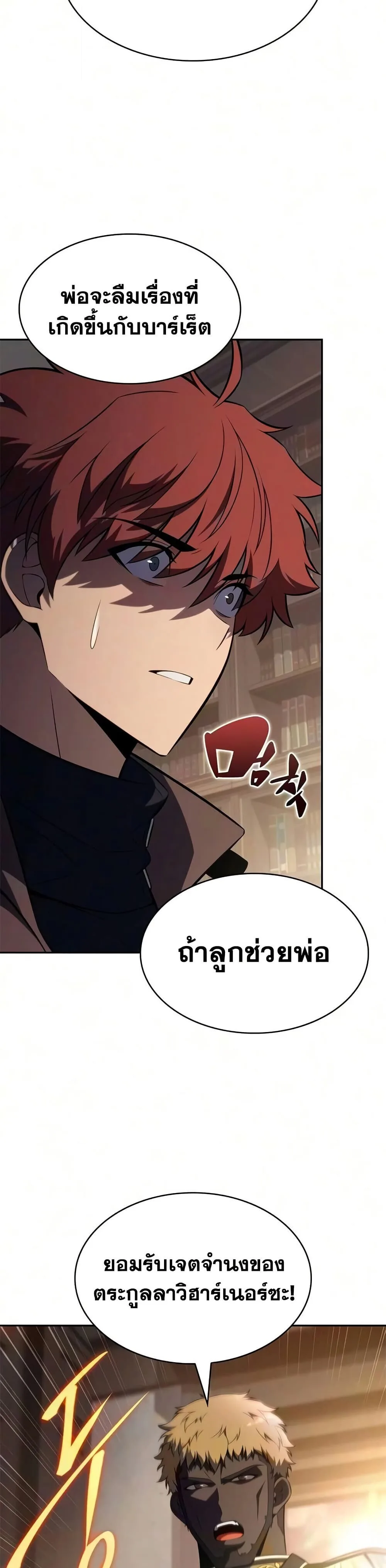 The Regressed Son of a Duke is an Assassin ลูกชายคนเล็กของดยุกคือมือสังหาร ตอนที่ 134 หน้า 28
