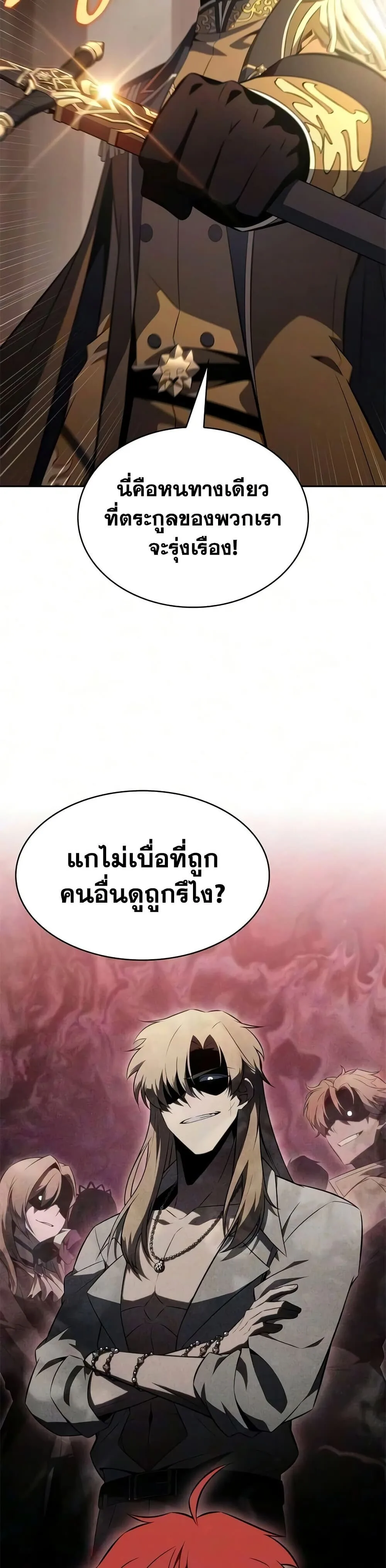 The Regressed Son of a Duke is an Assassin ลูกชายคนเล็กของดยุกคือมือสังหาร ตอนที่ 134 หน้า 29