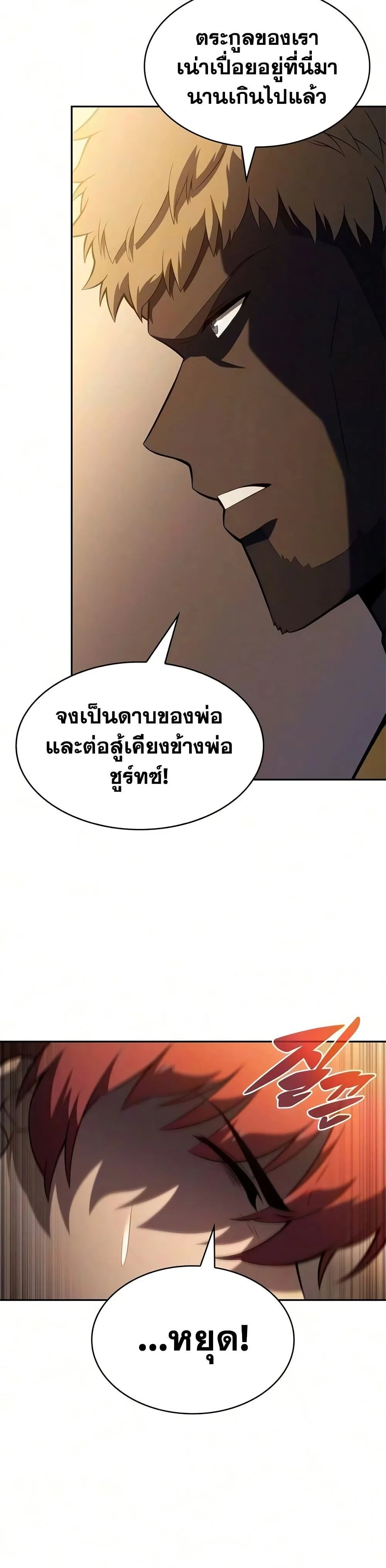 The Regressed Son of a Duke is an Assassin ลูกชายคนเล็กของดยุกคือมือสังหาร ตอนที่ 134 หน้า 31