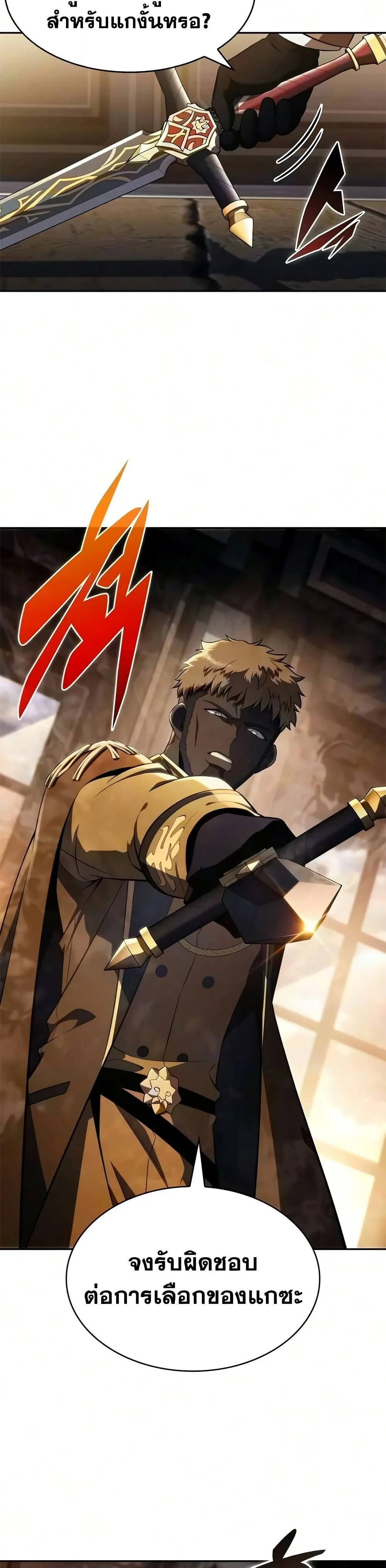 The Regressed Son of a Duke is an Assassin ลูกชายคนเล็กของดยุกคือมือสังหาร ตอนที่ 134 หน้า 38