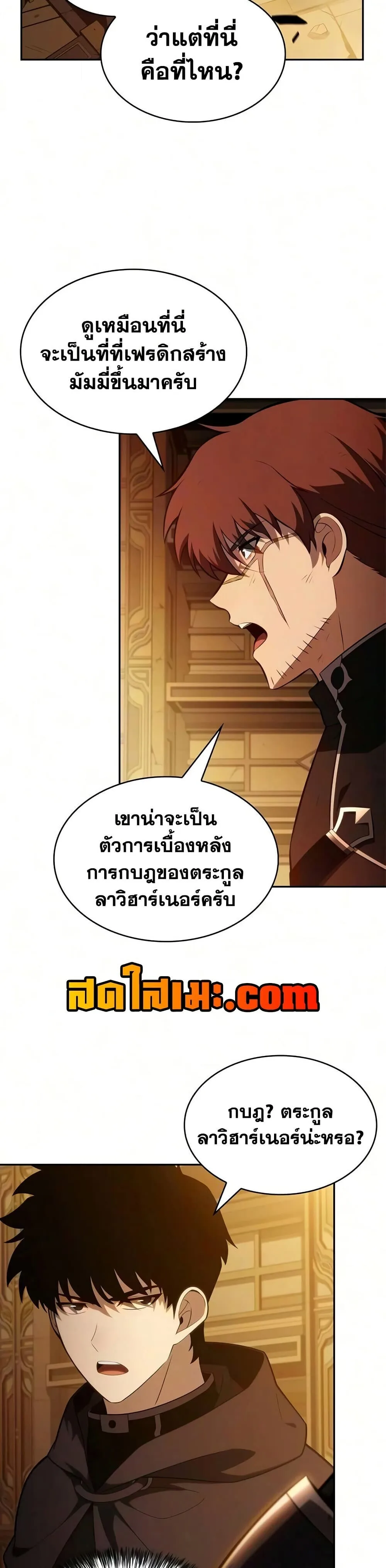 The Regressed Son of a Duke is an Assassin ลูกชายคนเล็กของดยุกคือมือสังหาร ตอนที่ 134 หน้า 46