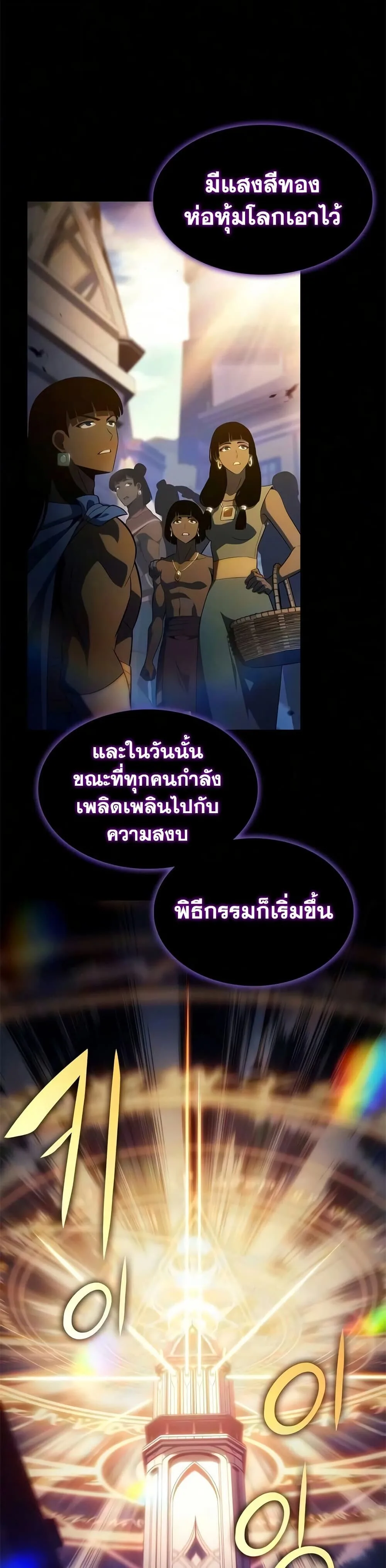 The Regressed Son of a Duke is an Assassin ลูกชายคนเล็กของดยุกคือมือสังหาร ตอนที่ 134 หน้า 7