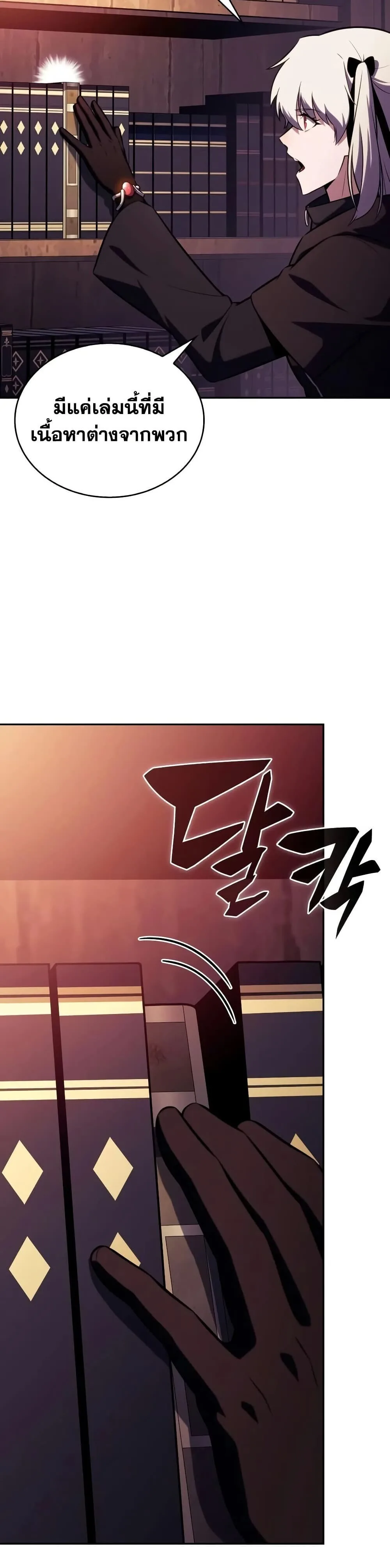 The Regressed Son of a Duke is an Assassin ลูกชายคนเล็กของดยุกคือมือสังหาร ตอนที่ 135 หน้า 11