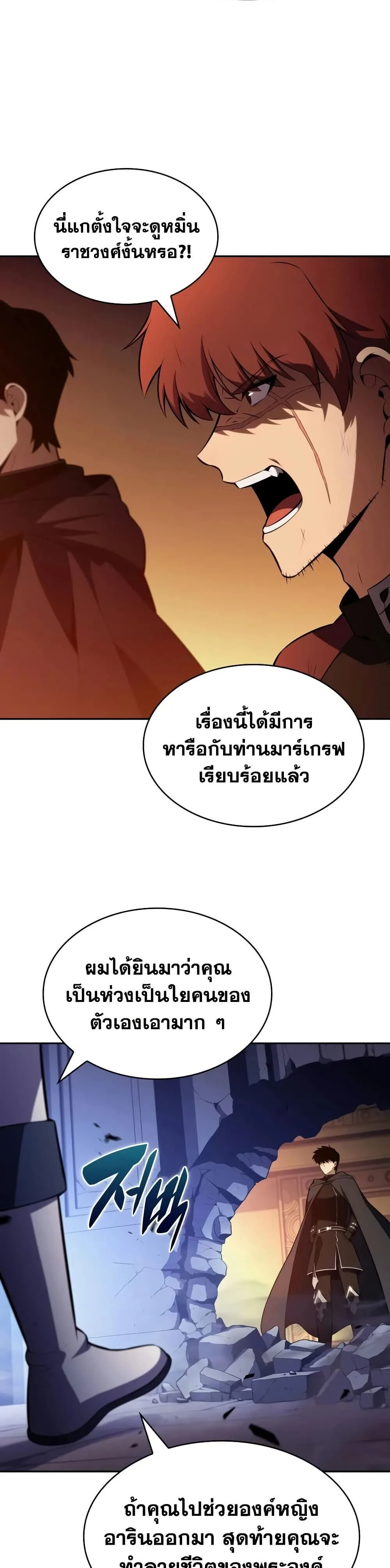 The Regressed Son of a Duke is an Assassin ลูกชายคนเล็กของดยุกคือมือสังหาร ตอนที่ 135 หน้า 26