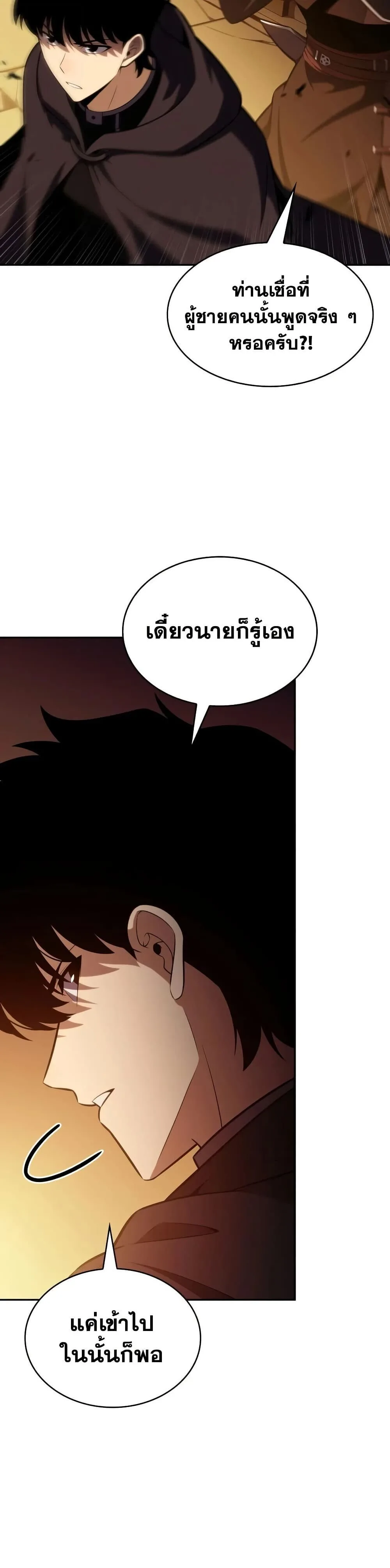 The Regressed Son of a Duke is an Assassin ลูกชายคนเล็กของดยุกคือมือสังหาร ตอนที่ 135 หน้า 29