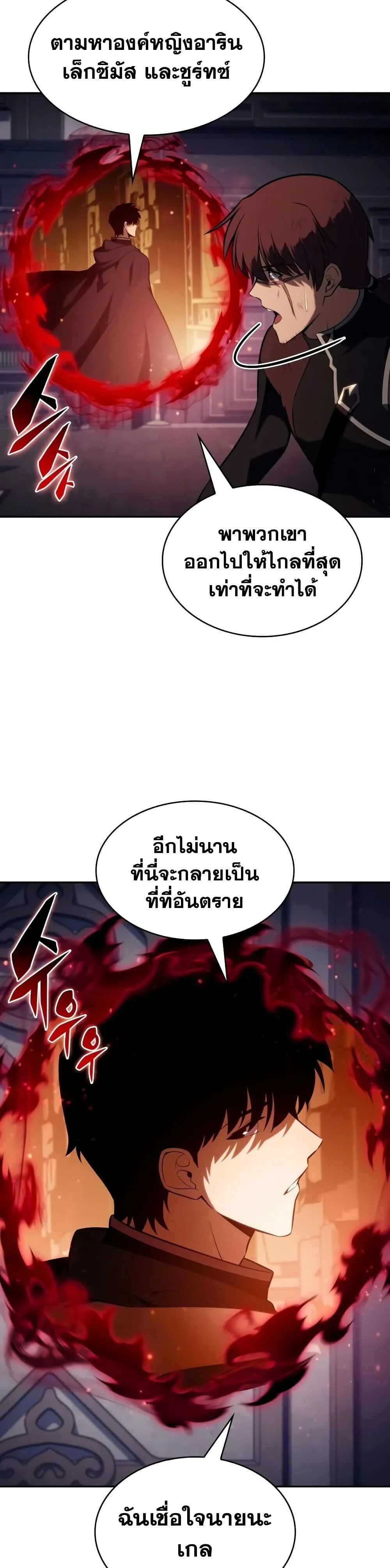 The Regressed Son of a Duke is an Assassin ลูกชายคนเล็กของดยุกคือมือสังหาร ตอนที่ 135 หน้า 33