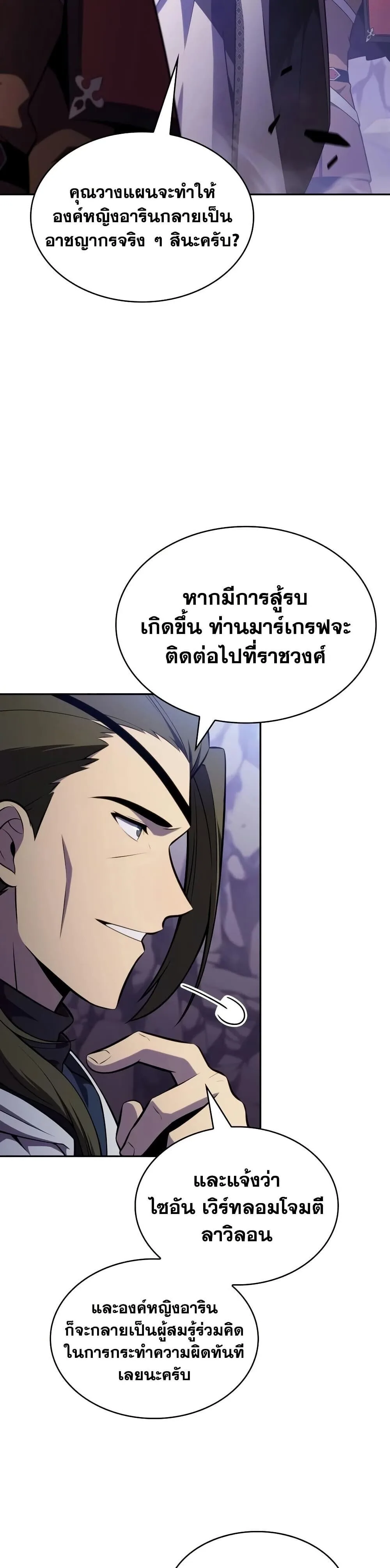 The Regressed Son of a Duke is an Assassin ลูกชายคนเล็กของดยุกคือมือสังหาร ตอนที่ 135 หน้า 35
