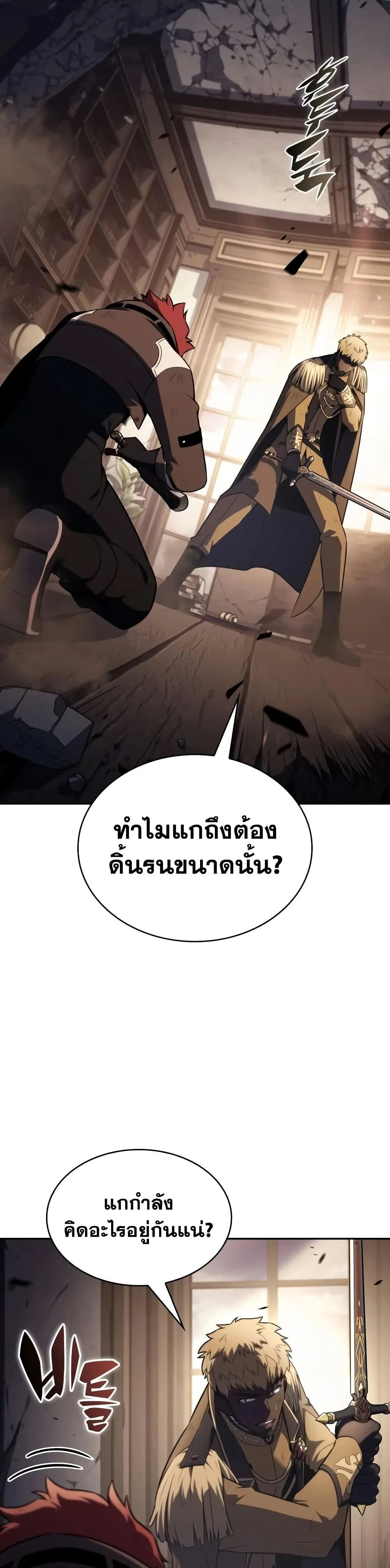 The Regressed Son of a Duke is an Assassin ลูกชายคนเล็กของดยุกคือมือสังหาร ตอนที่ 135 หน้า 43