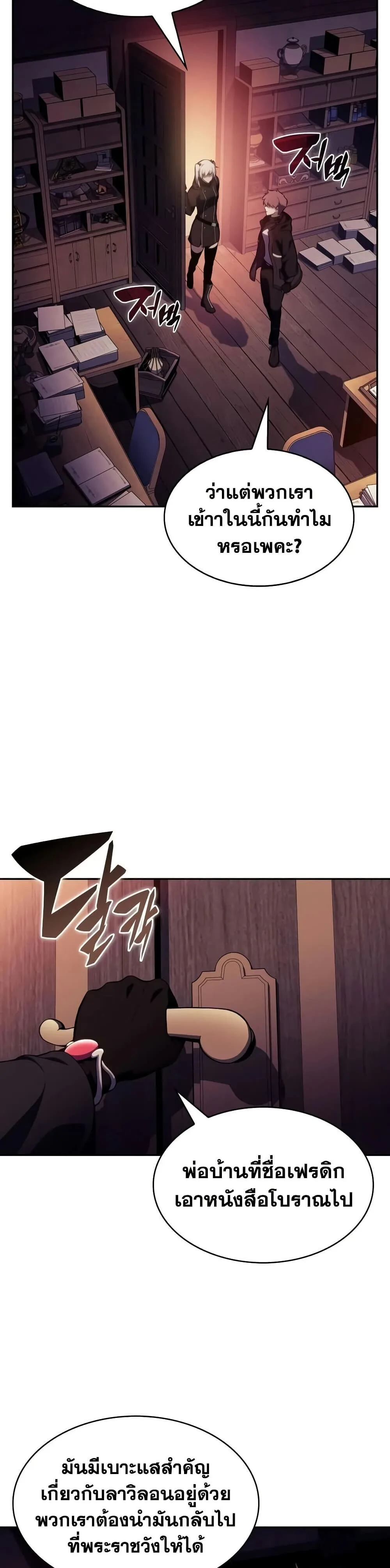 The Regressed Son of a Duke is an Assassin ลูกชายคนเล็กของดยุกคือมือสังหาร ตอนที่ 135 หน้า 8