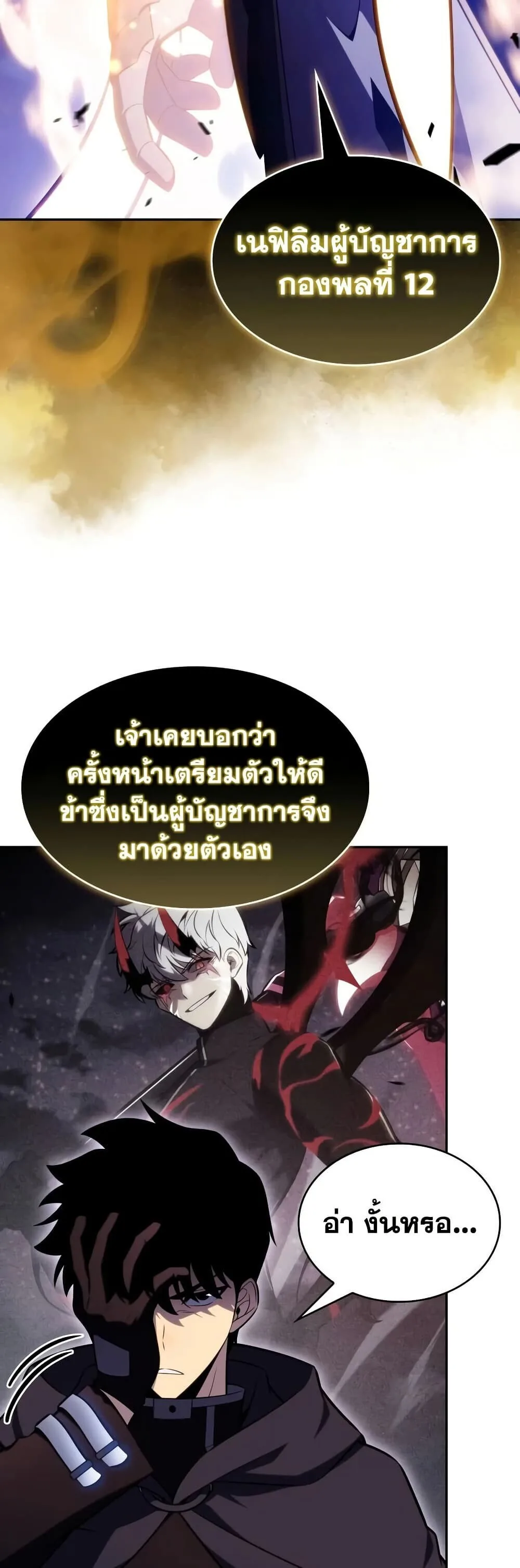 The Regressed Son of a Duke is an Assassin ลูกชายคนเล็กของดยุกคือมือสังหาร ตอนที่ 136 หน้า 20
