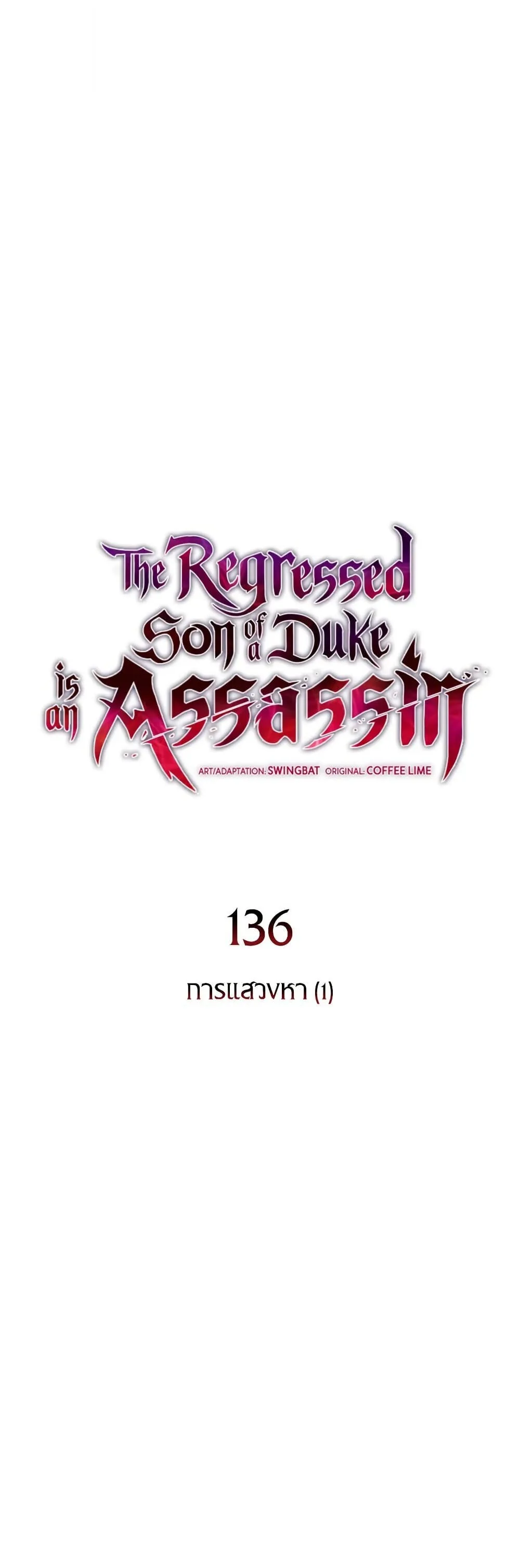 The Regressed Son of a Duke is an Assassin ลูกชายคนเล็กของดยุกคือมือสังหาร ตอนที่ 136 หน้า 23