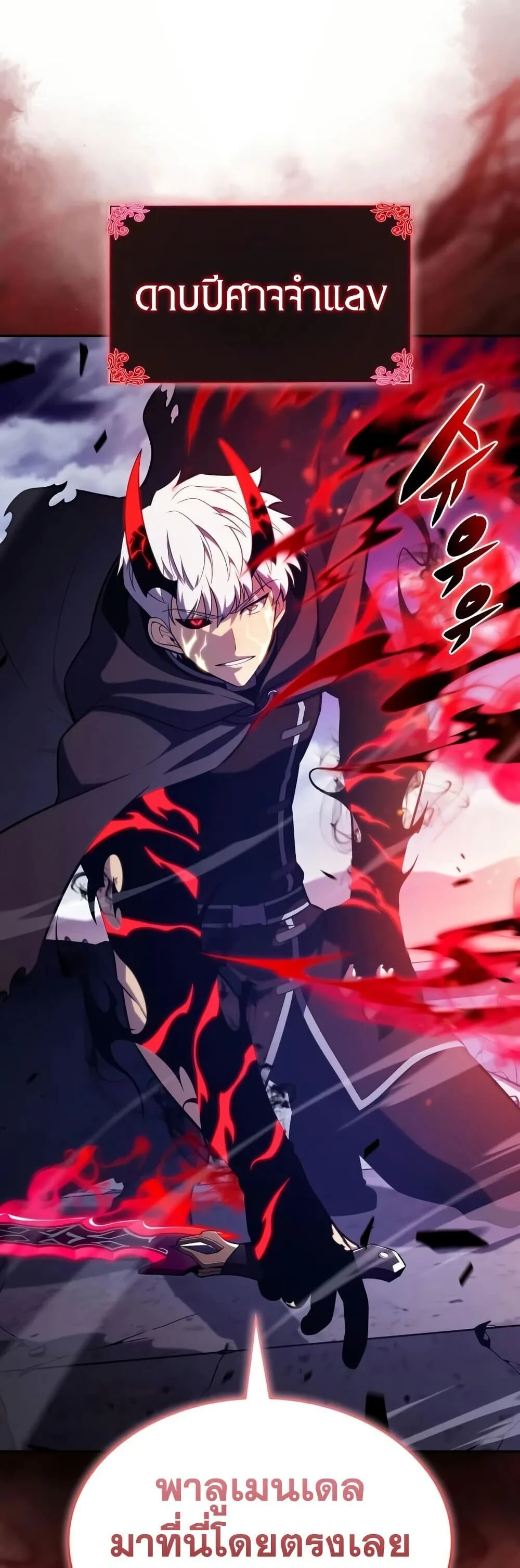 The Regressed Son of a Duke is an Assassin ลูกชายคนเล็กของดยุกคือมือสังหาร ตอนที่ 136 หน้า 32