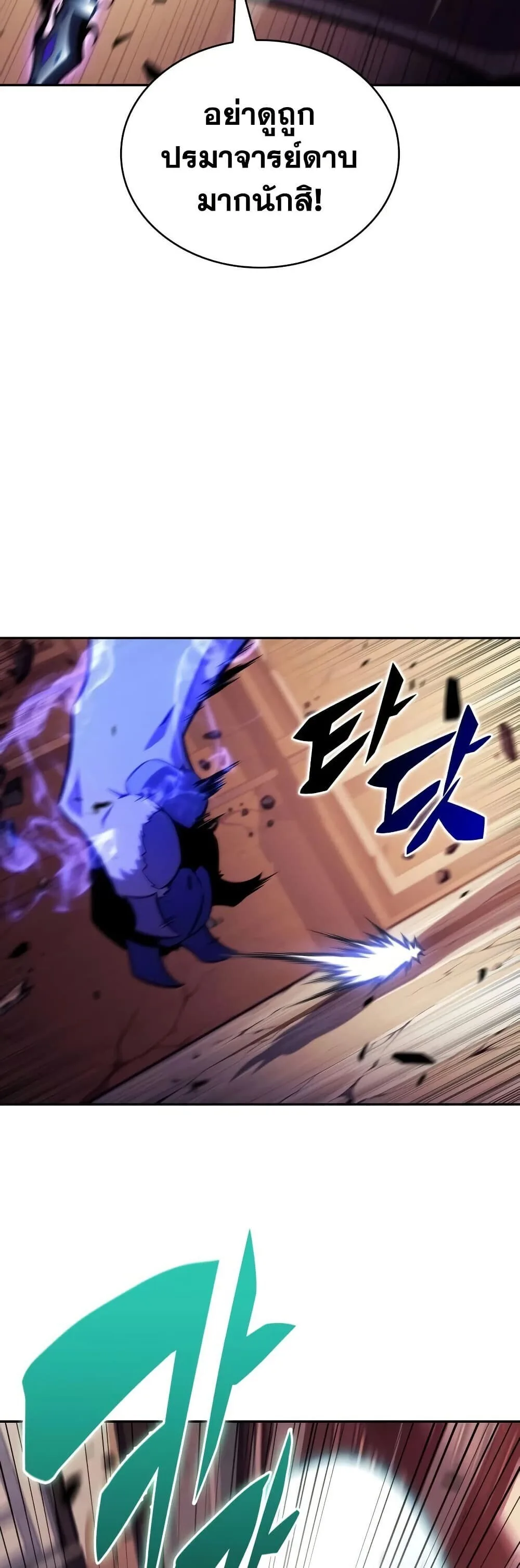 The Regressed Son of a Duke is an Assassin ลูกชายคนเล็กของดยุกคือมือสังหาร ตอนที่ 136 หน้า 44