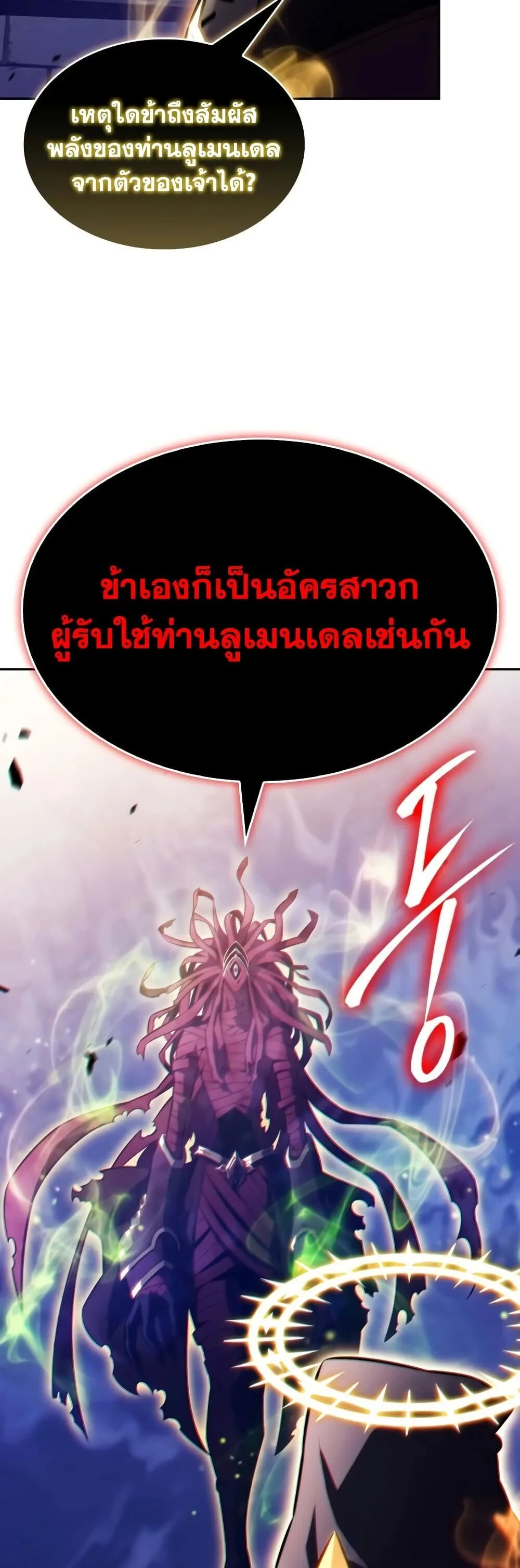 The Regressed Son of a Duke is an Assassin ลูกชายคนเล็กของดยุกคือมือสังหาร ตอนที่ 136 หน้า 58