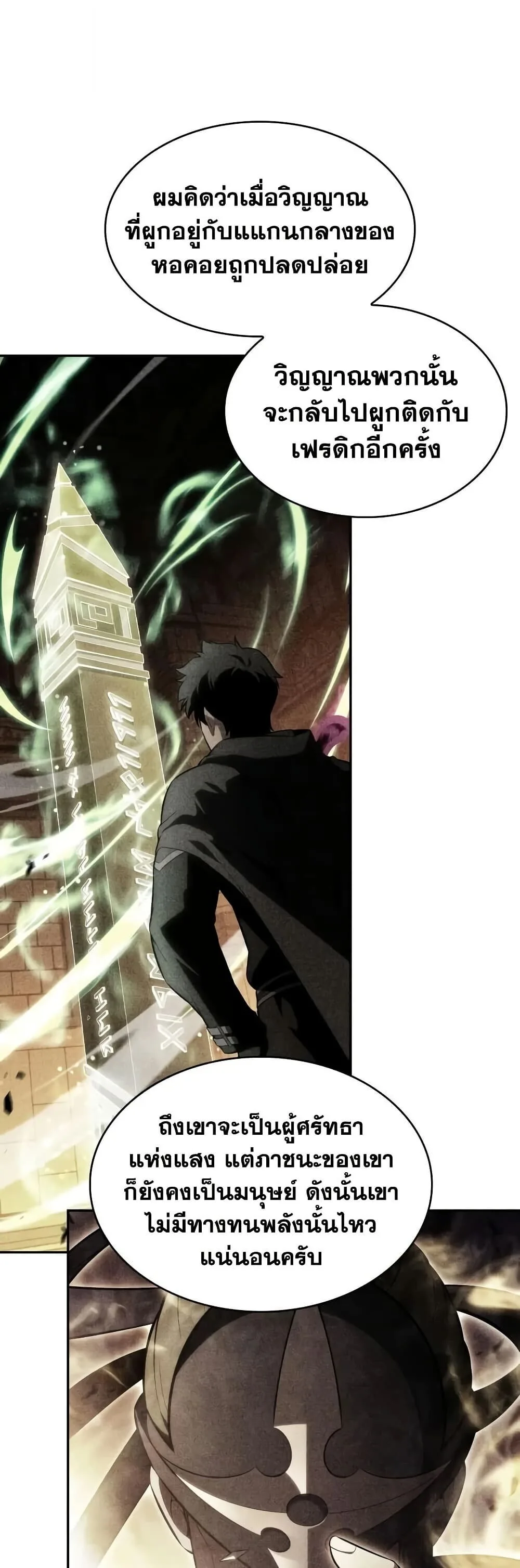 The Regressed Son of a Duke is an Assassin ลูกชายคนเล็กของดยุกคือมือสังหาร ตอนที่ 136 หน้า 69