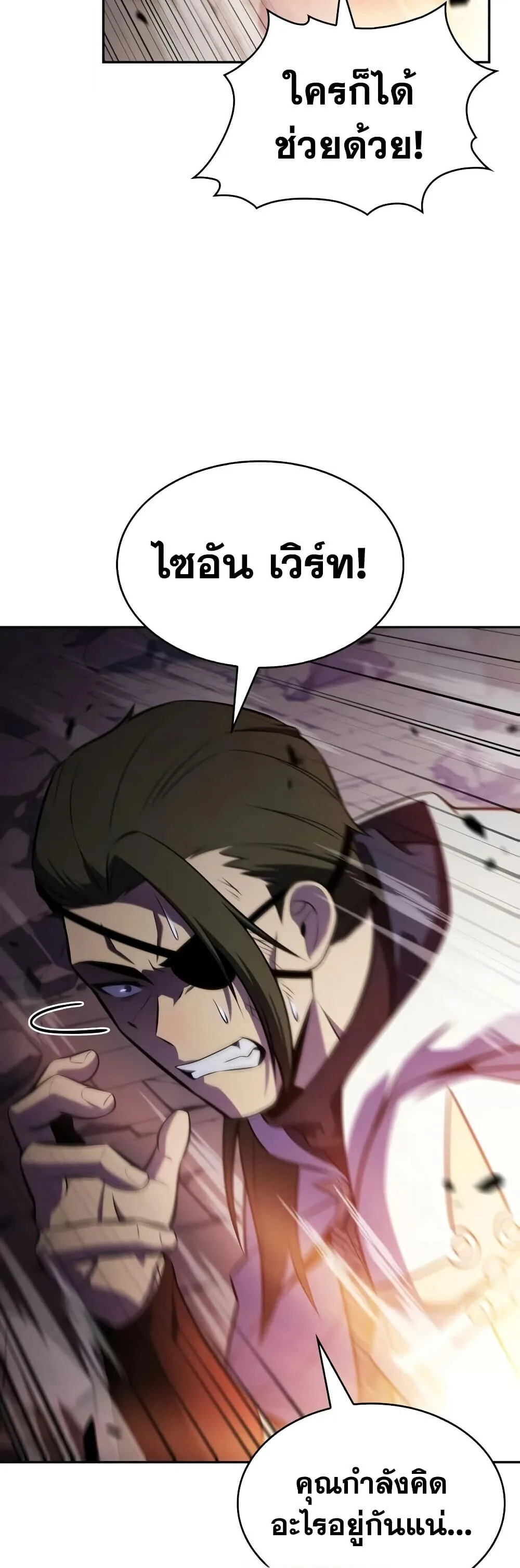 The Regressed Son of a Duke is an Assassin ลูกชายคนเล็กของดยุกคือมือสังหาร ตอนที่ 136 หน้า 7