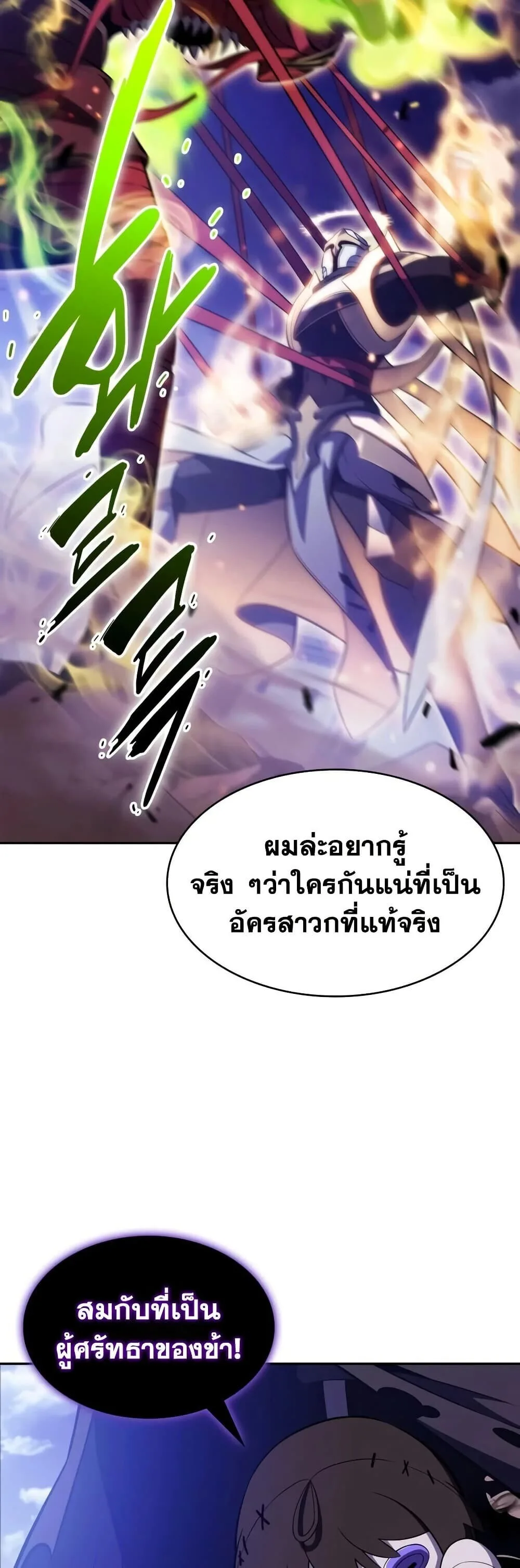 The Regressed Son of a Duke is an Assassin ลูกชายคนเล็กของดยุกคือมือสังหาร ตอนที่ 136 หน้า 72