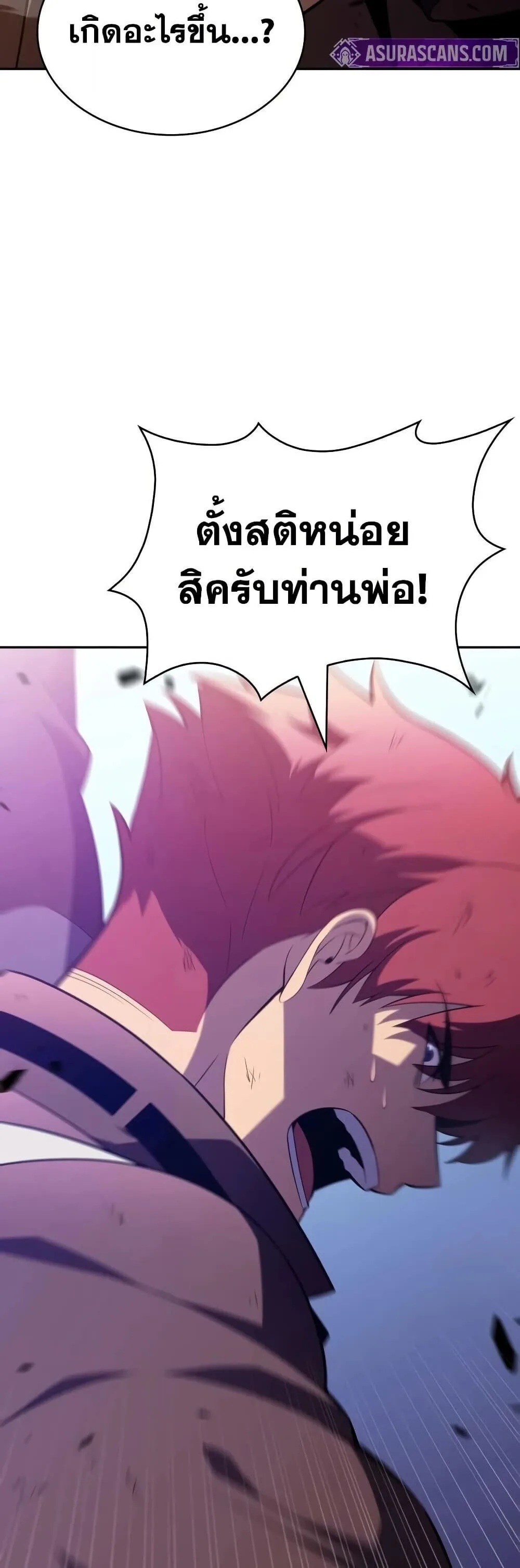 The Regressed Son of a Duke is an Assassin ลูกชายคนเล็กของดยุกคือมือสังหาร ตอนที่ 136 หน้า 78