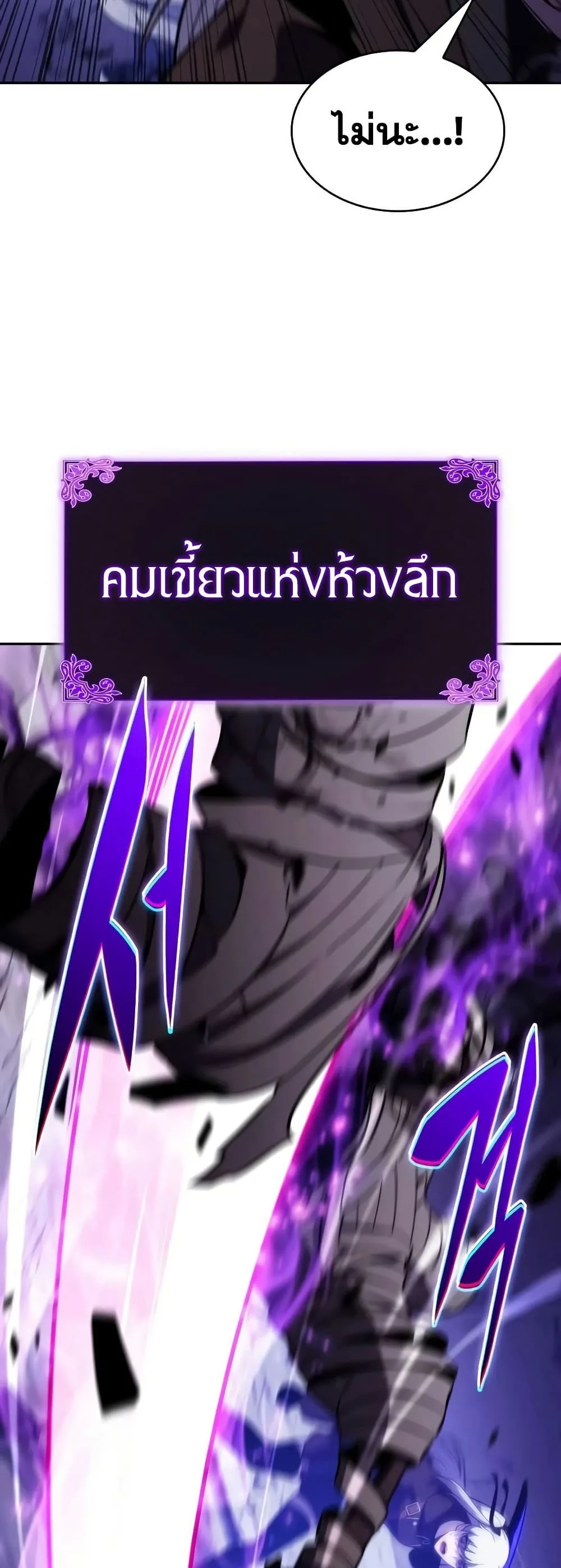 The Regressed Son of a Duke is an Assassin ลูกชายคนเล็กของดยุกคือมือสังหาร ตอนที่ 137 หน้า 19