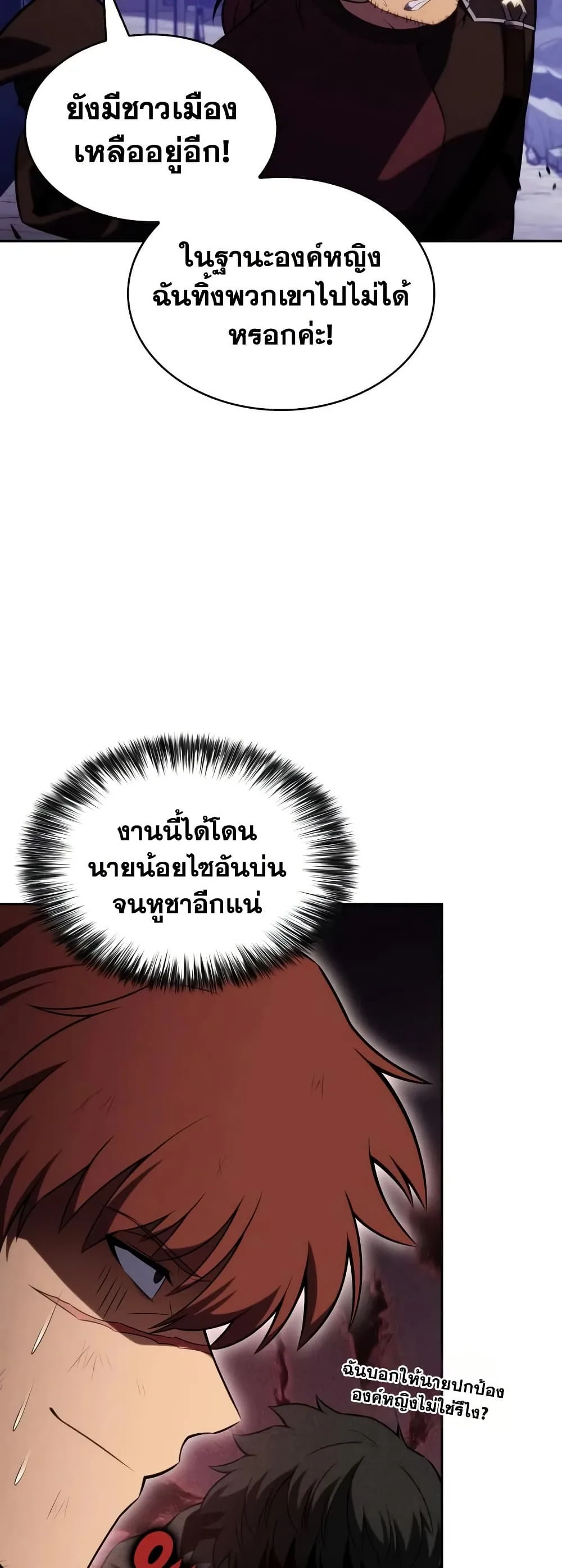 The Regressed Son of a Duke is an Assassin ลูกชายคนเล็กของดยุกคือมือสังหาร ตอนที่ 137 หน้า 21