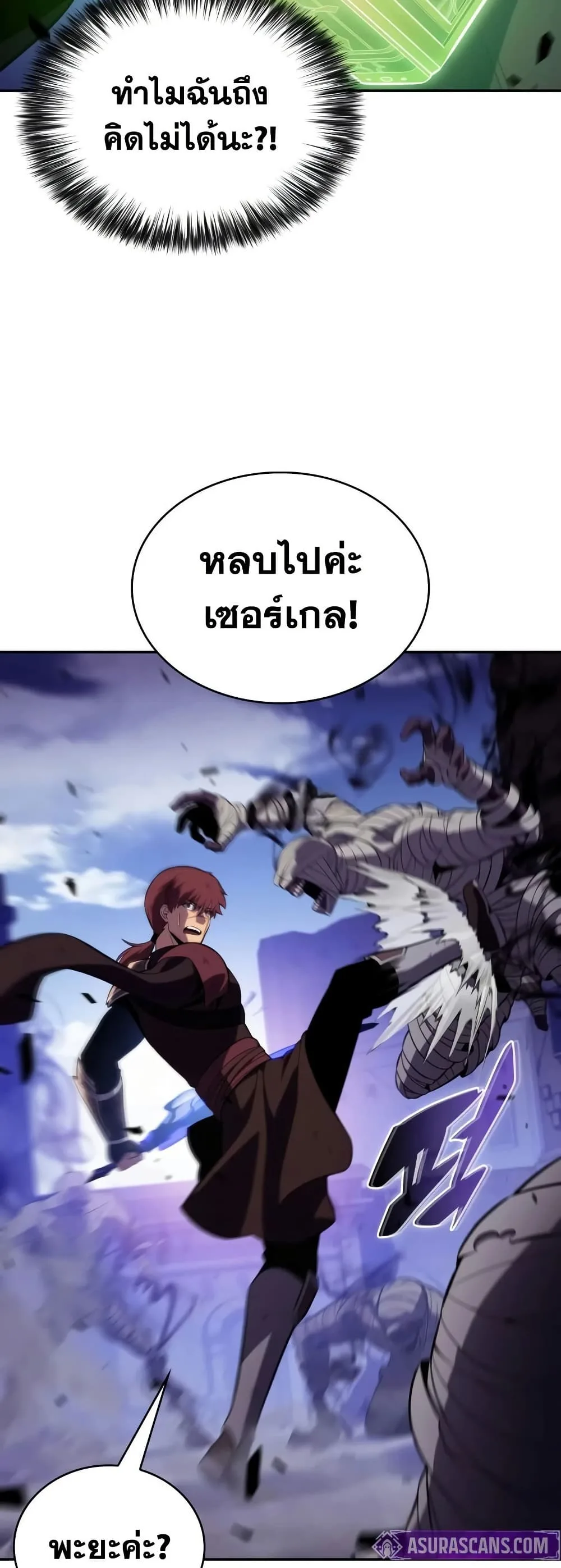 The Regressed Son of a Duke is an Assassin ลูกชายคนเล็กของดยุกคือมือสังหาร ตอนที่ 137 หน้า 27