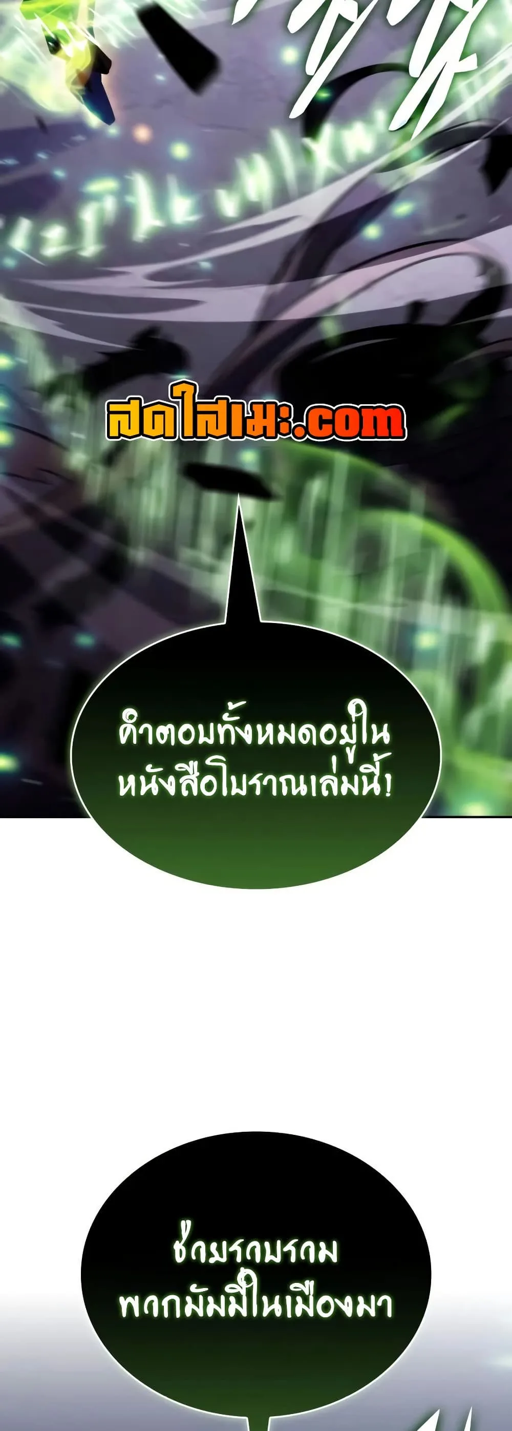 The Regressed Son of a Duke is an Assassin ลูกชายคนเล็กของดยุกคือมือสังหาร ตอนที่ 137 หน้า 32