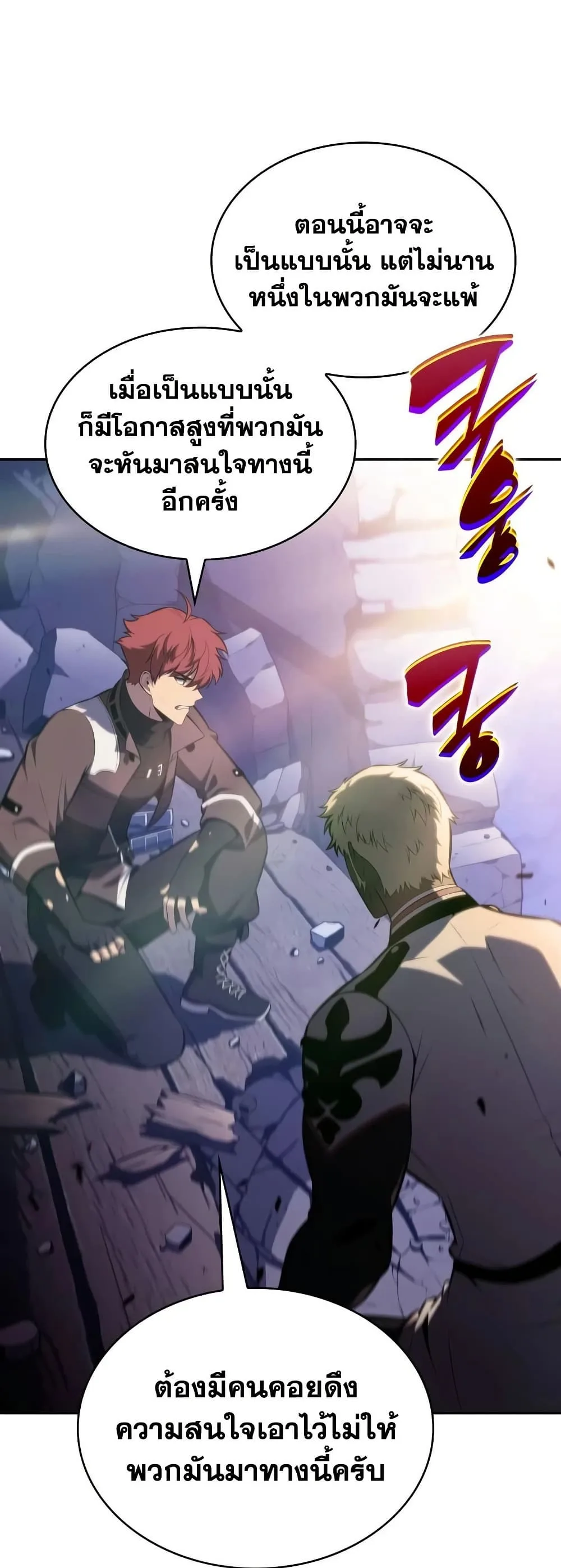 The Regressed Son of a Duke is an Assassin ลูกชายคนเล็กของดยุกคือมือสังหาร ตอนที่ 137 หน้า 37