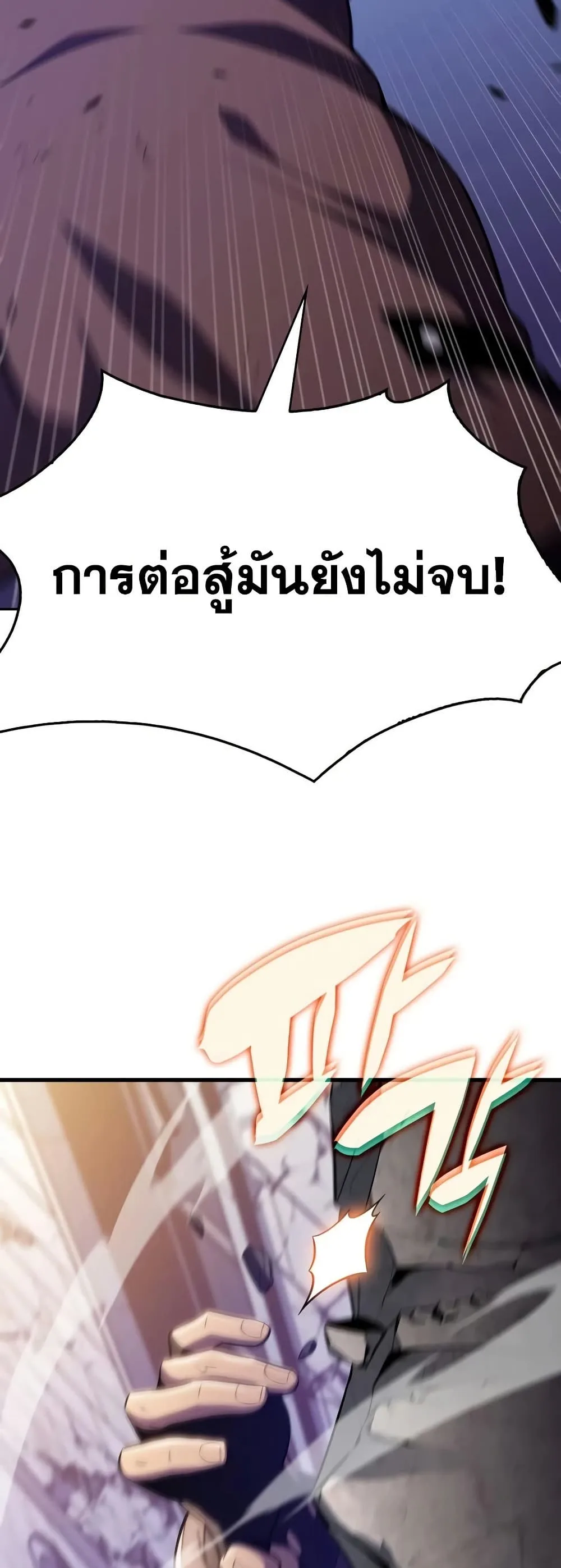 The Regressed Son of a Duke is an Assassin ลูกชายคนเล็กของดยุกคือมือสังหาร ตอนที่ 137 หน้า 4