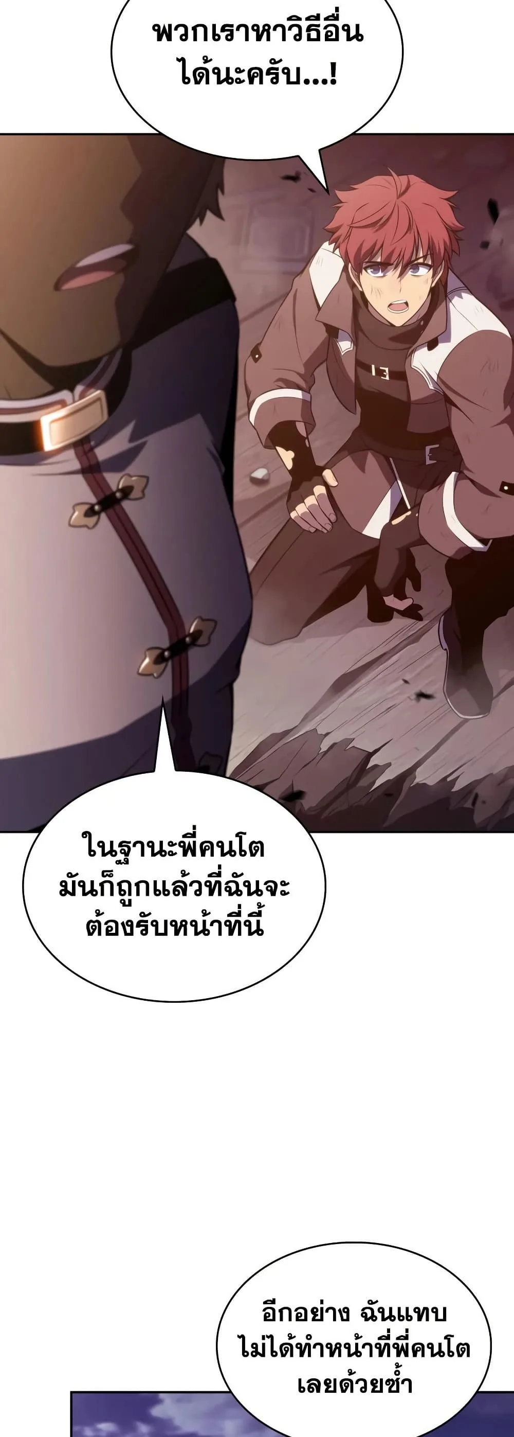 The Regressed Son of a Duke is an Assassin ลูกชายคนเล็กของดยุกคือมือสังหาร ตอนที่ 137 หน้า 40
