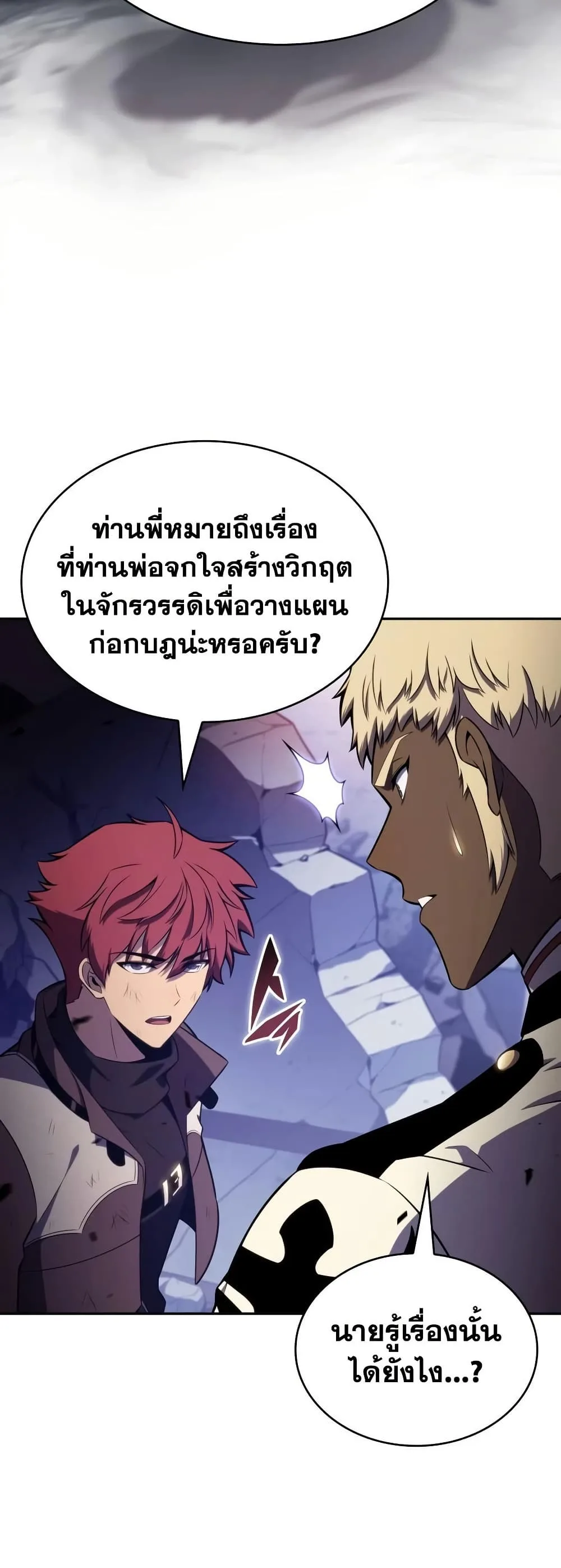 The Regressed Son of a Duke is an Assassin ลูกชายคนเล็กของดยุกคือมือสังหาร ตอนที่ 137 หน้า 44