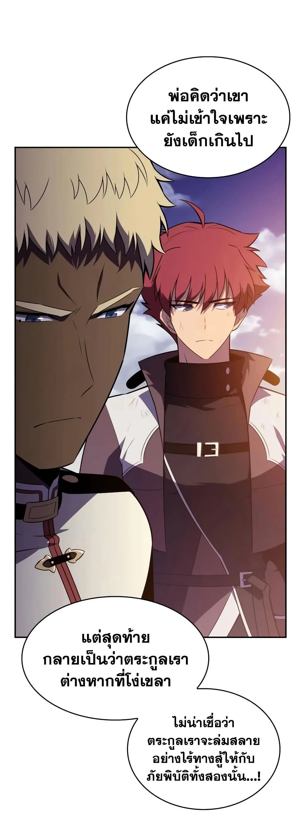 The Regressed Son of a Duke is an Assassin ลูกชายคนเล็กของดยุกคือมือสังหาร ตอนที่ 137 หน้า 46