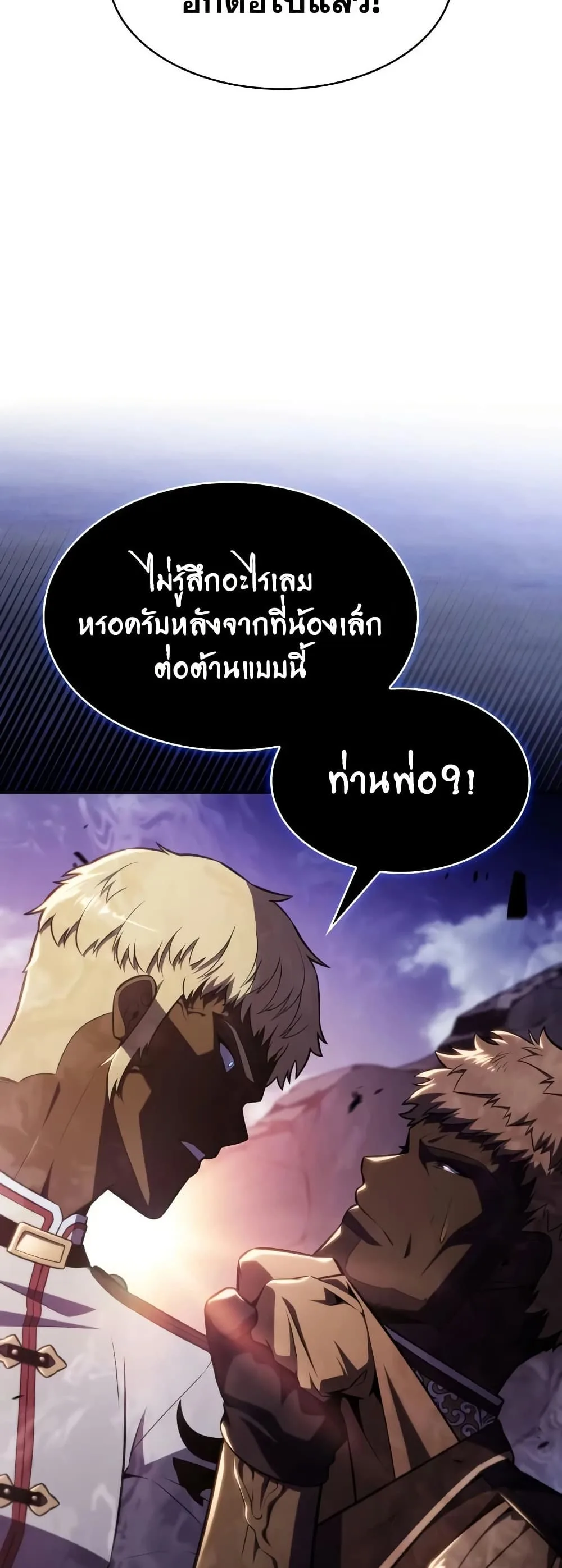 The Regressed Son of a Duke is an Assassin ลูกชายคนเล็กของดยุกคือมือสังหาร ตอนที่ 137 หน้า 51