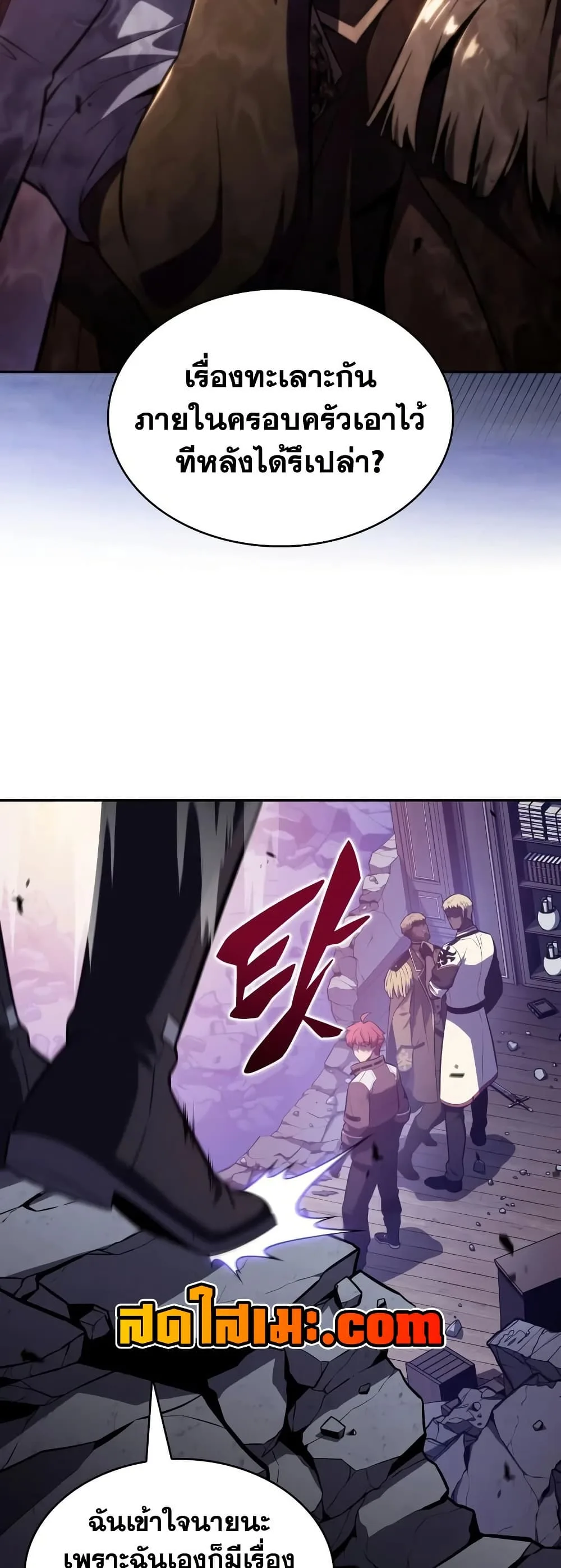 The Regressed Son of a Duke is an Assassin ลูกชายคนเล็กของดยุกคือมือสังหาร ตอนที่ 137 หน้า 52