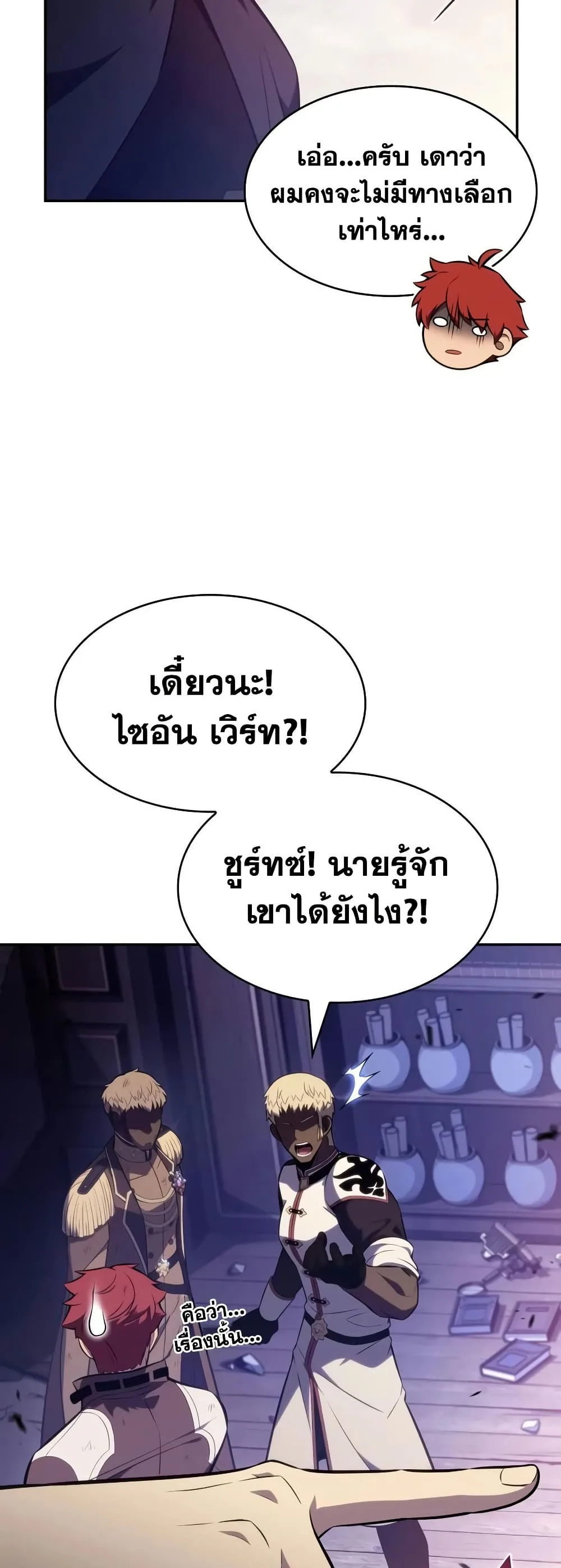 The Regressed Son of a Duke is an Assassin ลูกชายคนเล็กของดยุกคือมือสังหาร ตอนที่ 137 หน้า 55