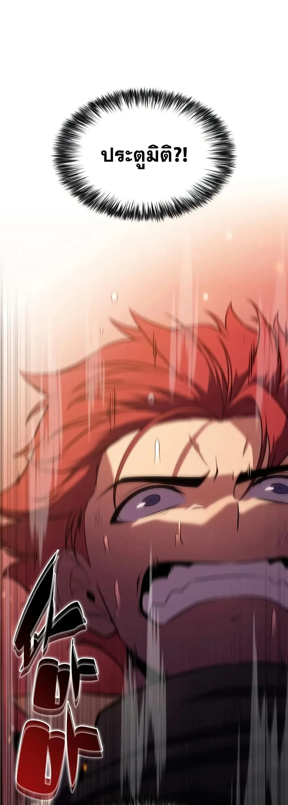 The Regressed Son of a Duke is an Assassin ลูกชายคนเล็กของดยุกคือมือสังหาร ตอนที่ 137 หน้า 66