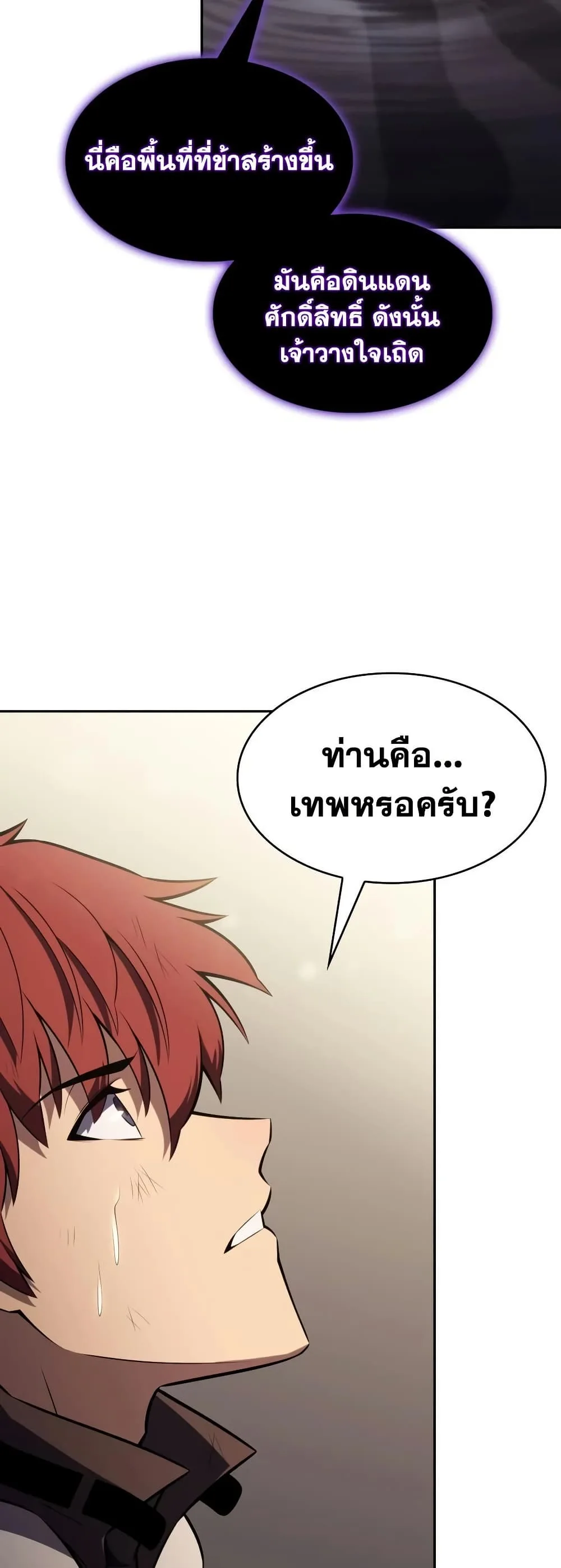 The Regressed Son of a Duke is an Assassin ลูกชายคนเล็กของดยุกคือมือสังหาร ตอนที่ 137 หน้า 76