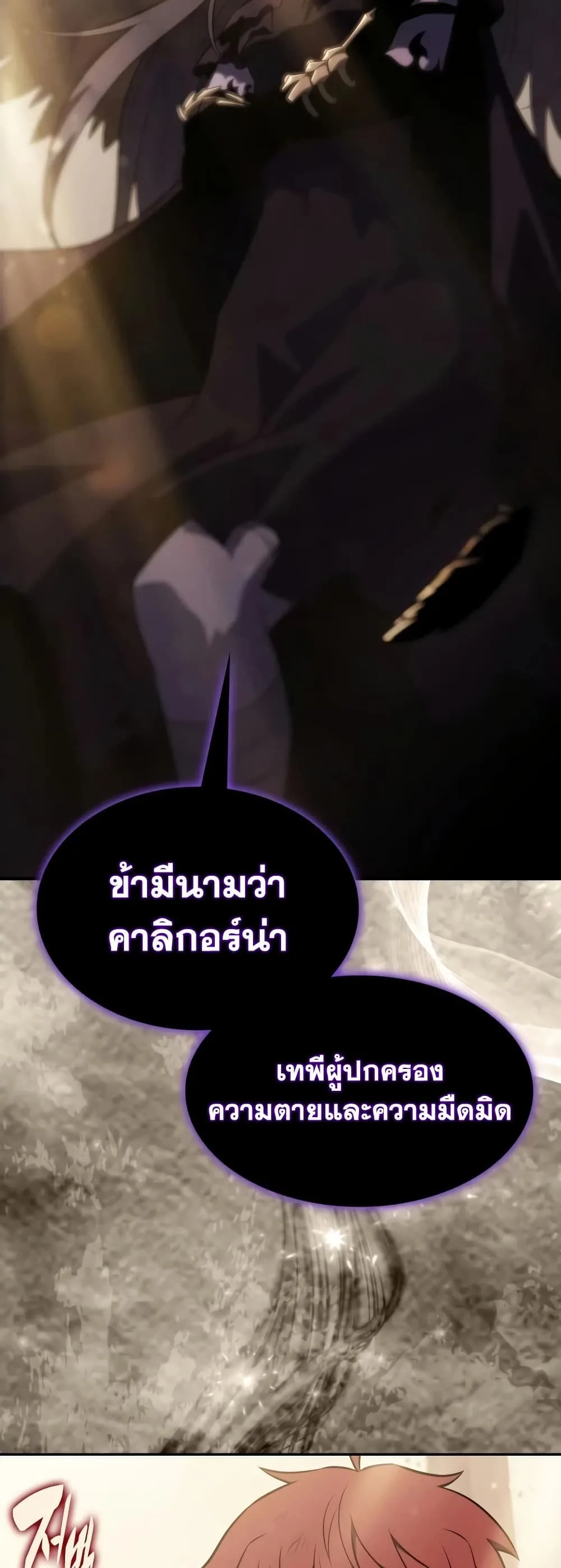 The Regressed Son of a Duke is an Assassin ลูกชายคนเล็กของดยุกคือมือสังหาร ตอนที่ 137 หน้า 78