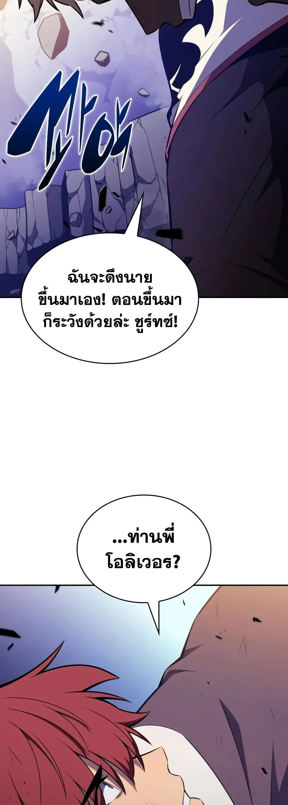 The Regressed Son of a Duke is an Assassin ลูกชายคนเล็กของดยุกคือมือสังหาร ตอนที่ 137 หน้า 8