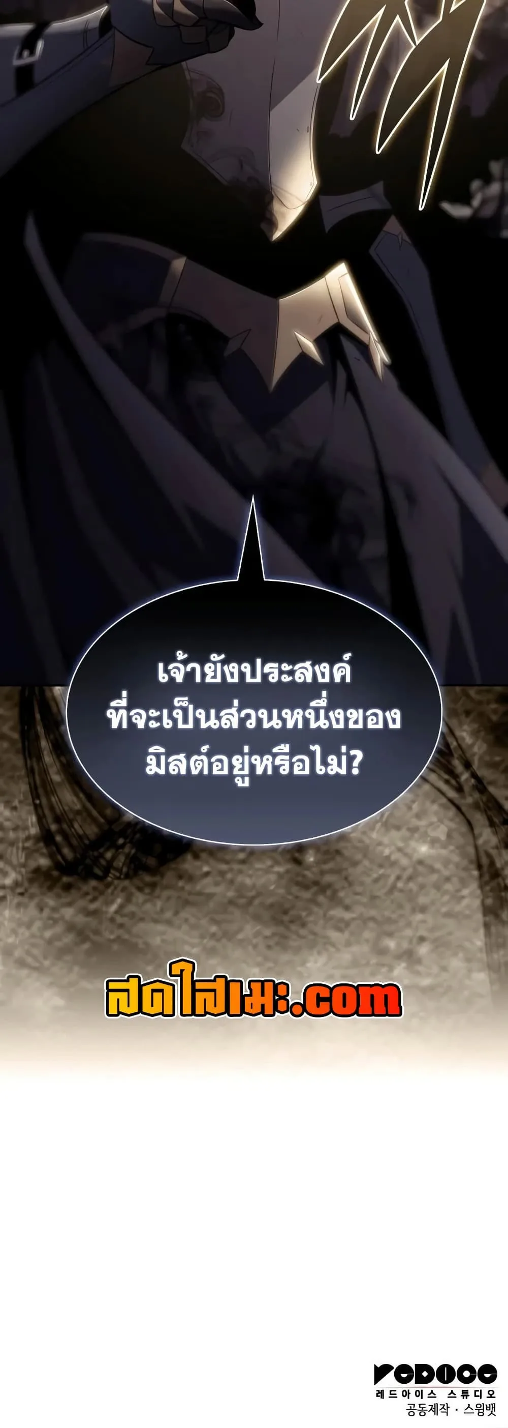 The Regressed Son of a Duke is an Assassin ลูกชายคนเล็กของดยุกคือมือสังหาร ตอนที่ 137 หน้า 80