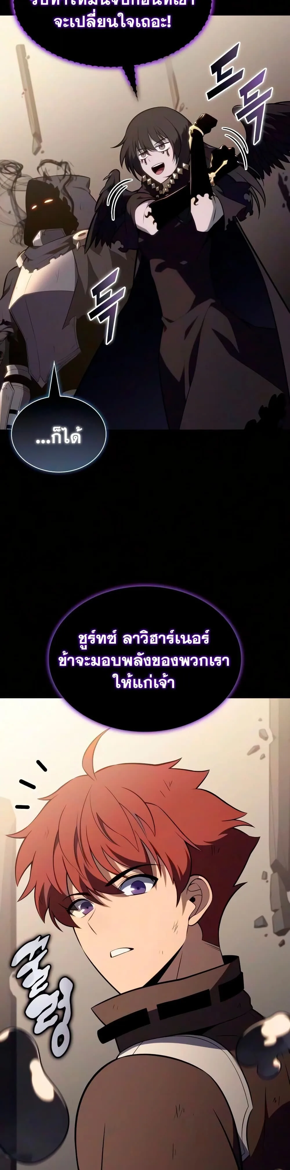 The Regressed Son of a Duke is an Assassin ลูกชายคนเล็กของดยุกคือมือสังหาร ตอนที่ 138 หน้า 13