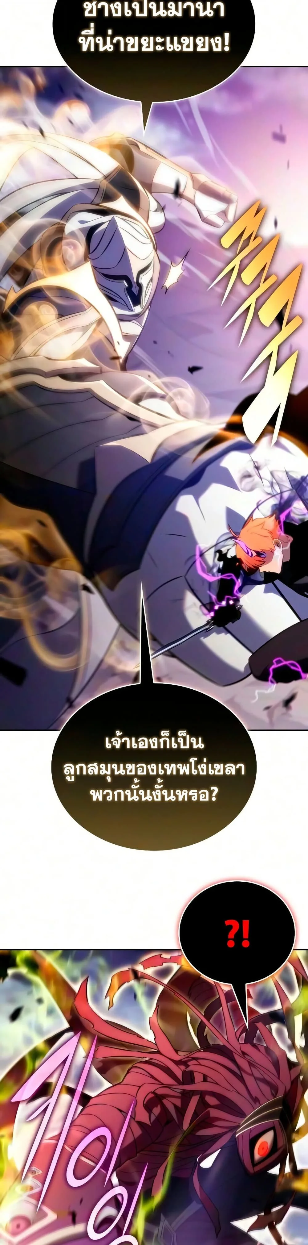 The Regressed Son of a Duke is an Assassin ลูกชายคนเล็กของดยุกคือมือสังหาร ตอนที่ 138 หน้า 19