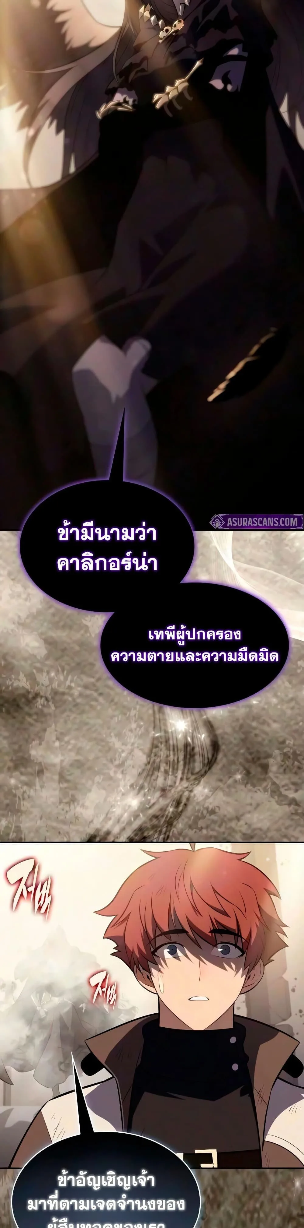 The Regressed Son of a Duke is an Assassin ลูกชายคนเล็กของดยุกคือมือสังหาร ตอนที่ 138 หน้า 2