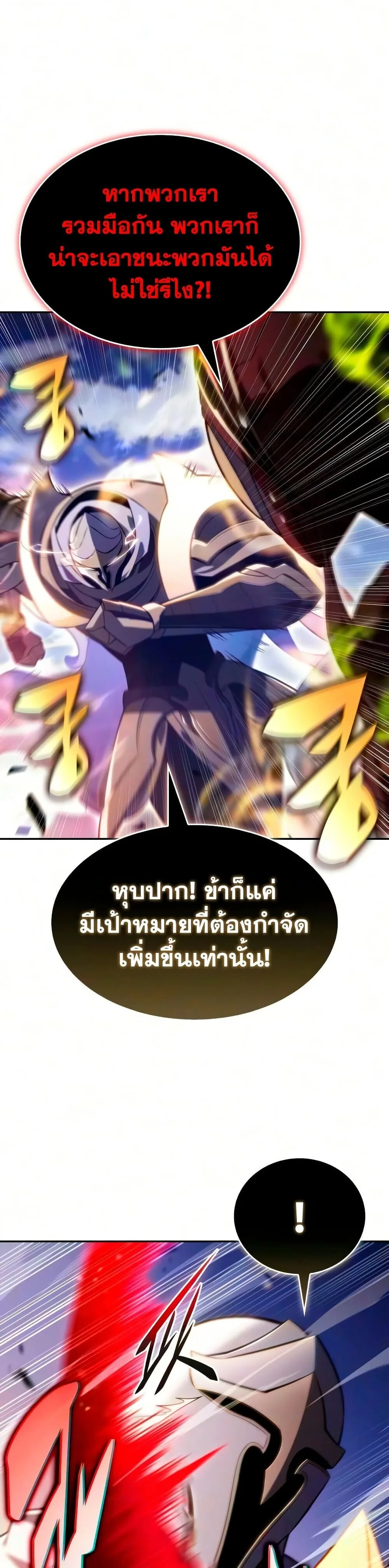 The Regressed Son of a Duke is an Assassin ลูกชายคนเล็กของดยุกคือมือสังหาร ตอนที่ 138 หน้า 29