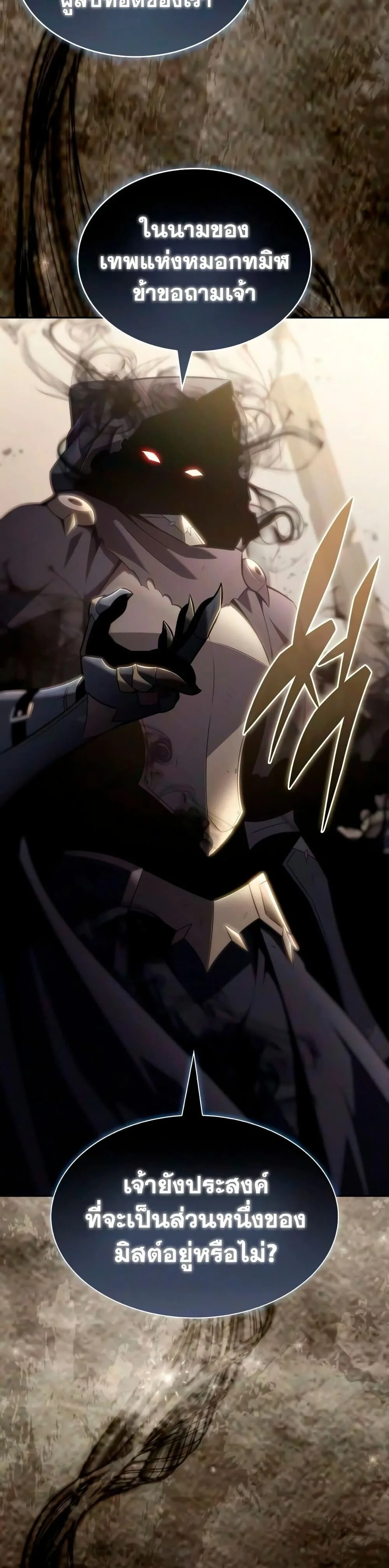 The Regressed Son of a Duke is an Assassin ลูกชายคนเล็กของดยุกคือมือสังหาร ตอนที่ 138 หน้า 3