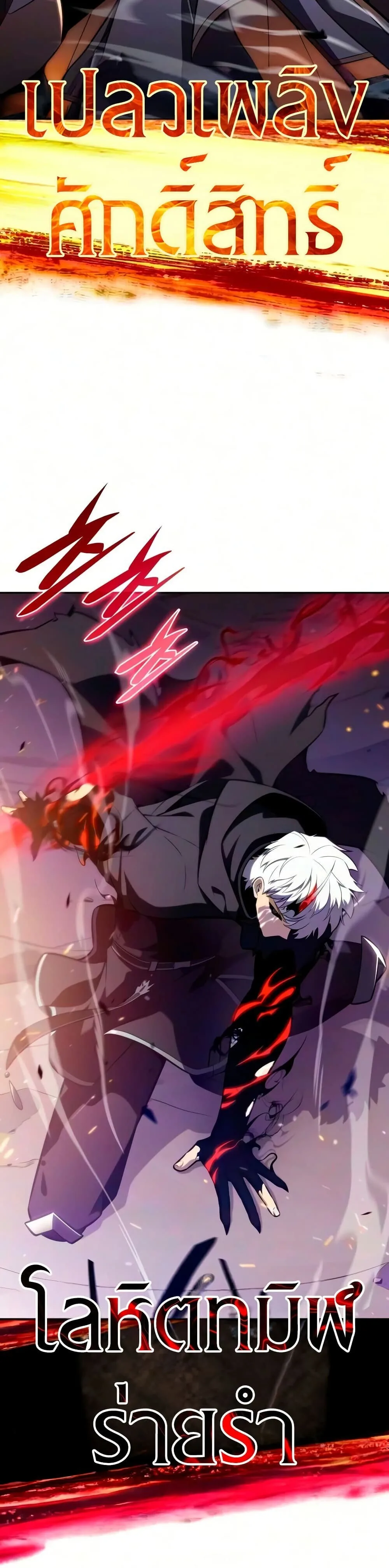 The Regressed Son of a Duke is an Assassin ลูกชายคนเล็กของดยุกคือมือสังหาร ตอนที่ 138 หน้า 33